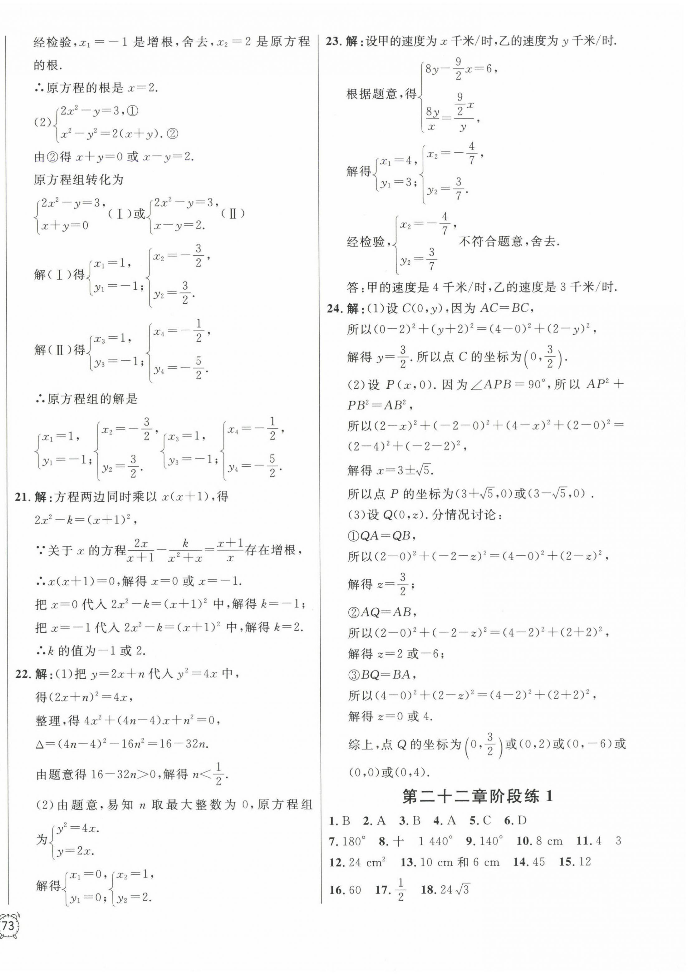 2025年鐘書金牌金試卷八年級數學下冊滬教版五四制 第10頁