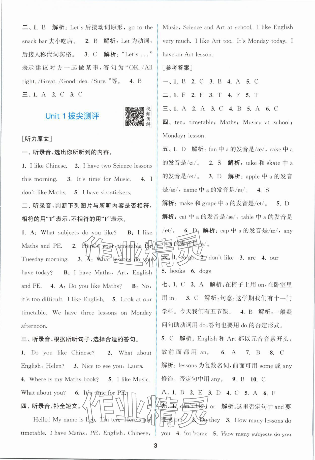 2024年拔尖特訓(xùn)四年級(jí)英語(yǔ)下冊(cè)譯林版 第3頁(yè)