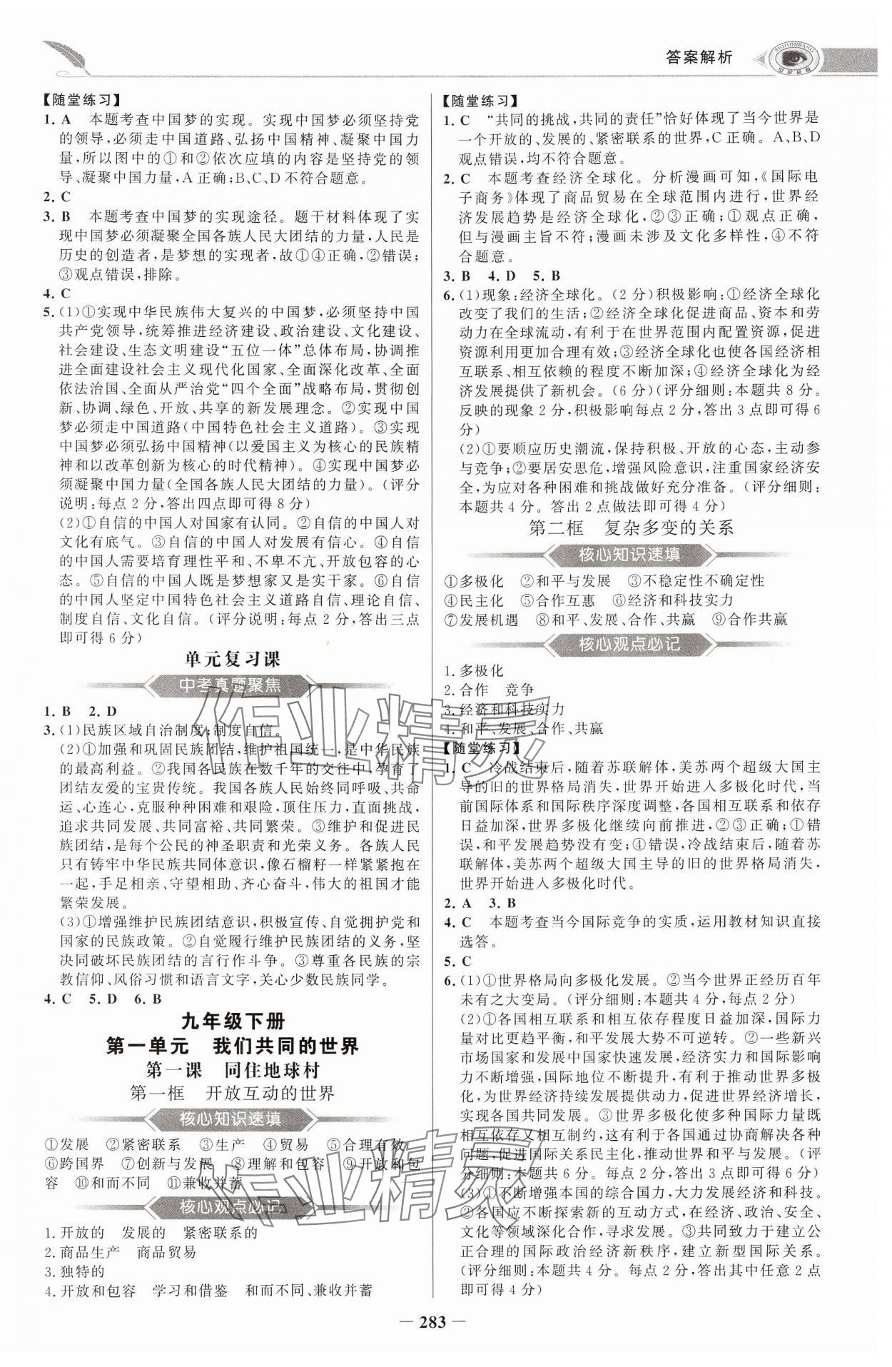 2024年世紀(jì)金榜初中學(xué)習(xí)方略九年級(jí)道德與法治全一冊(cè)人教版深圳專(zhuān)版 第7頁(yè)