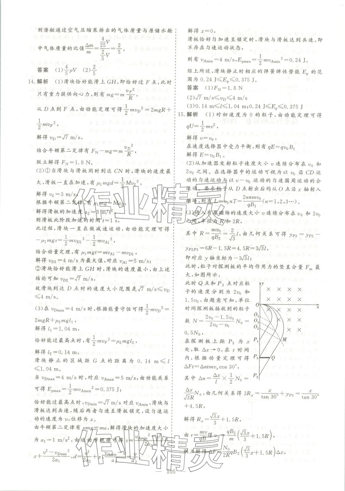 2026年薪火金卷高考仿真模拟卷物理 参考答案第5页