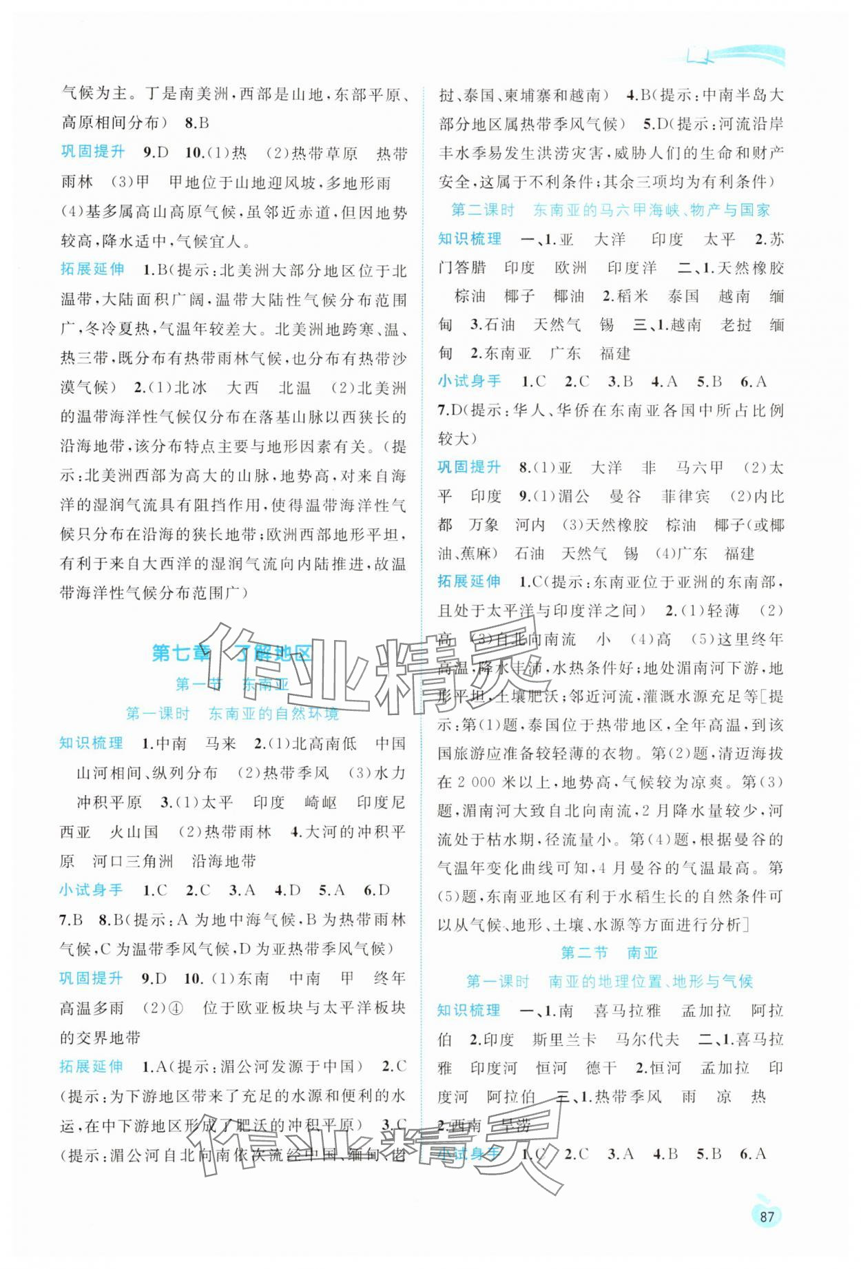 2024年新課程學(xué)習(xí)與測評同步學(xué)習(xí)七年級地理下冊湘教版 第3頁