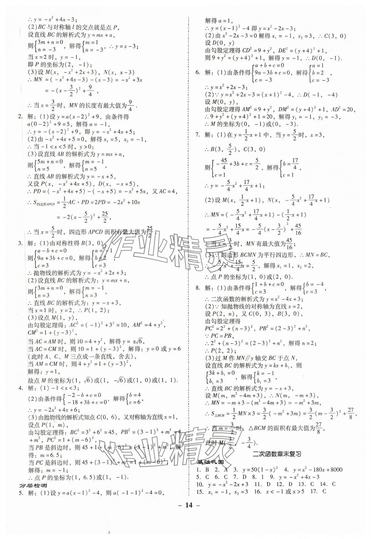 2023年金牌导学案九年级数学全一册人教版 第14页