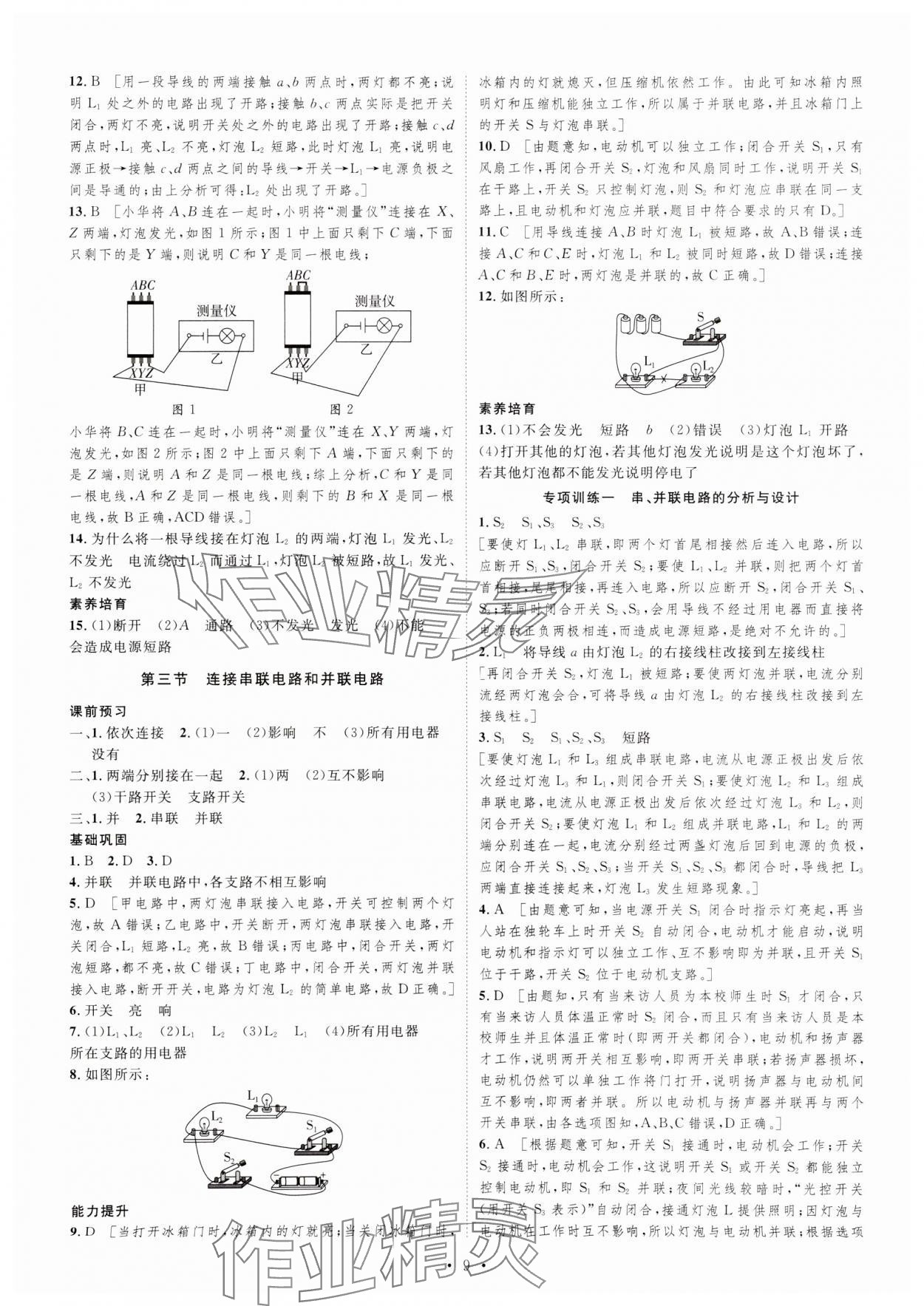 2023年課堂導(dǎo)學(xué)九年級物理上冊滬科版 第9頁