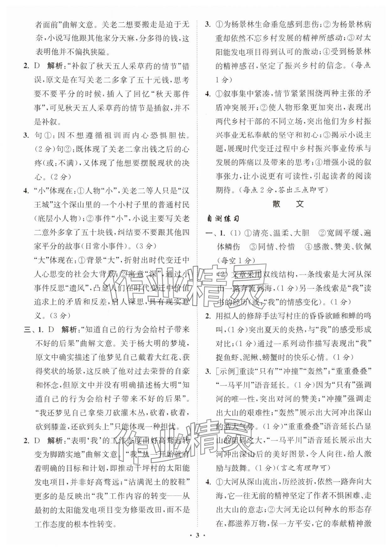 2025年初高中衔接专题强化训练语文延边大学出版社&nbsp;参考答案第3页