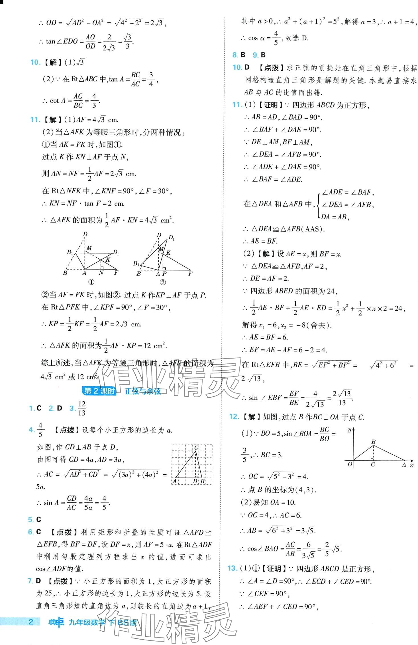 2024年综合应用创新题典中点九年级下册北师大版 第2页