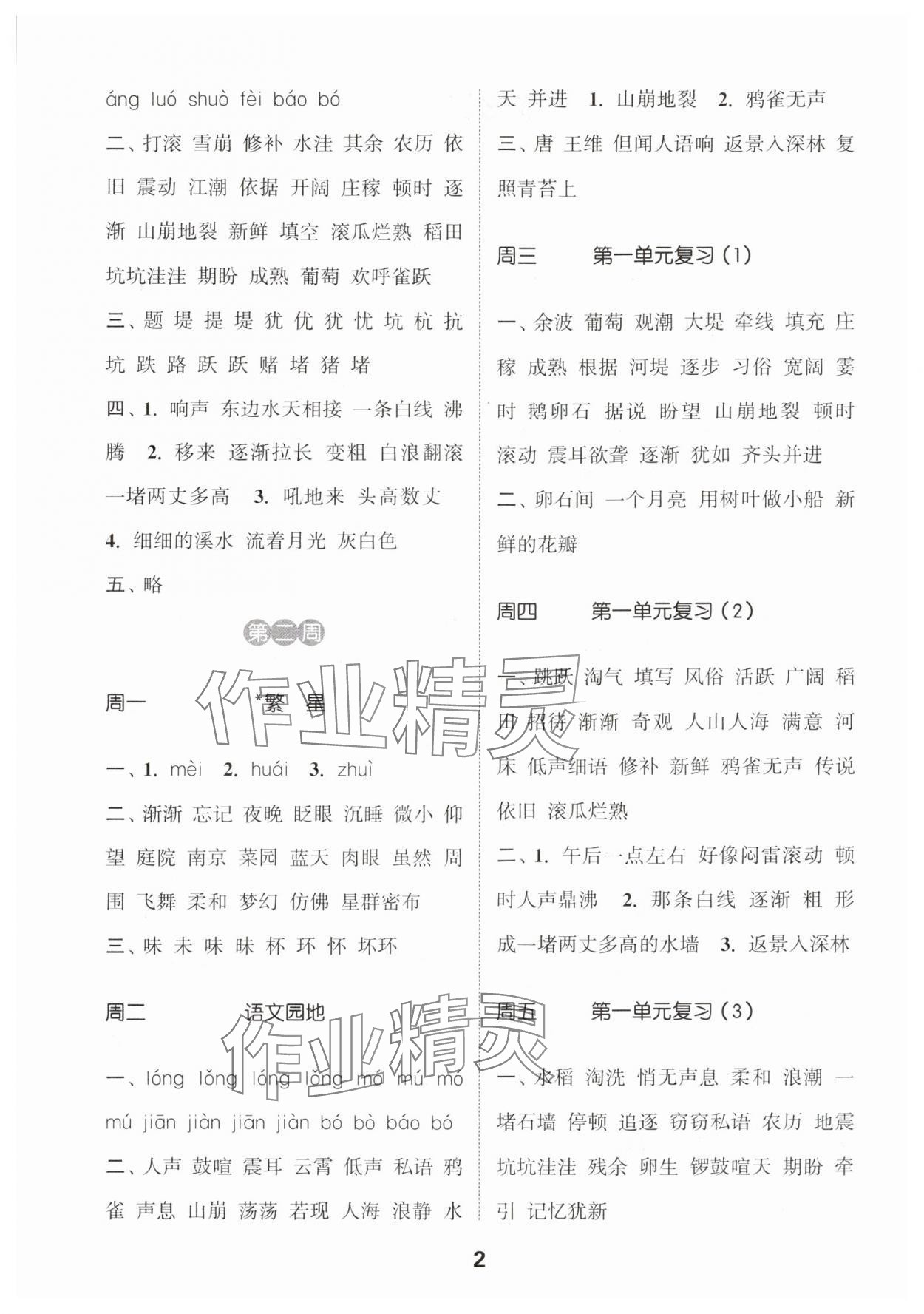 2024年通城學典默寫能手四年級語文上冊人教版 參考答案第2頁