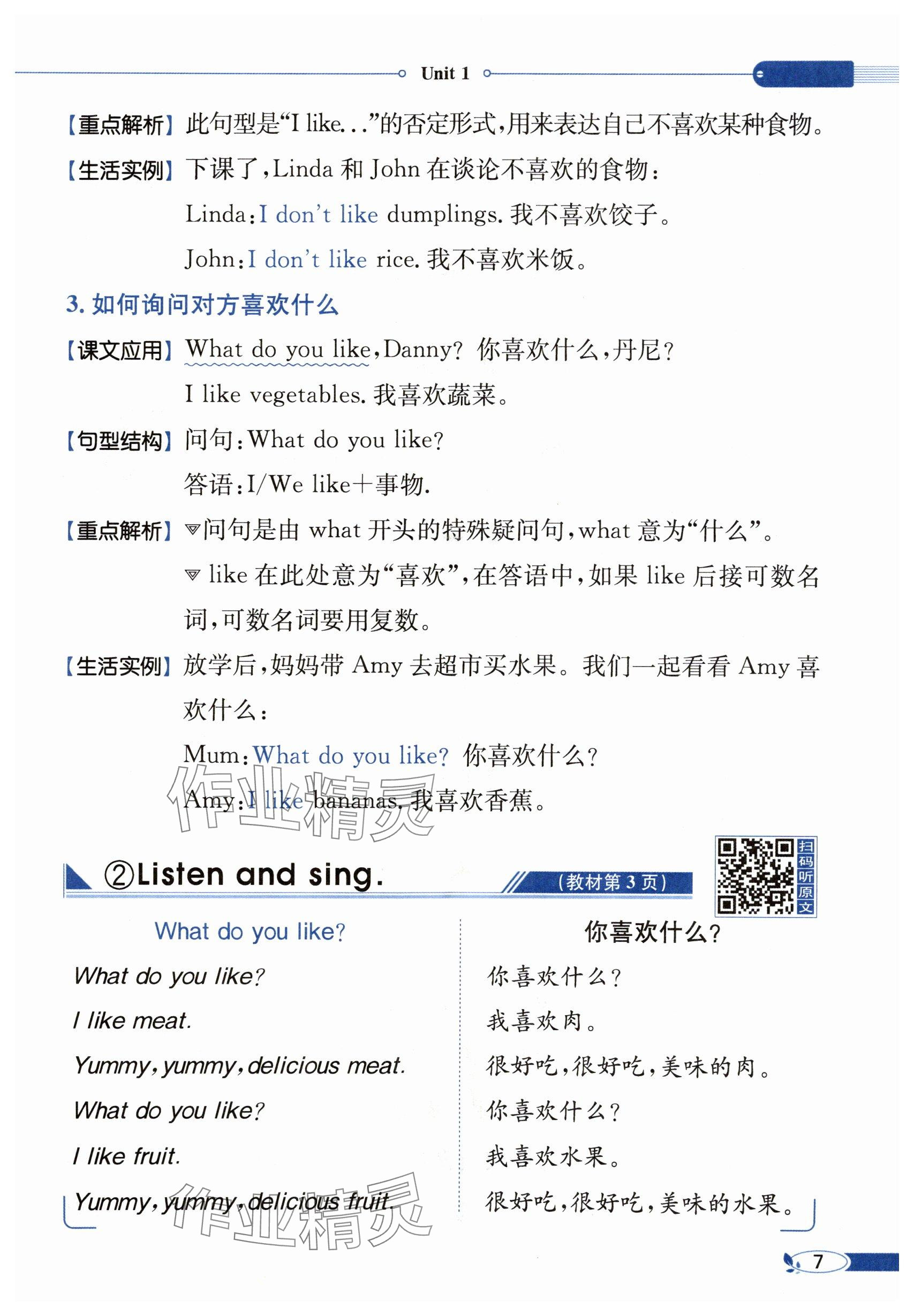 2025年教材課本三年級英語下冊冀教版 參考答案第7頁