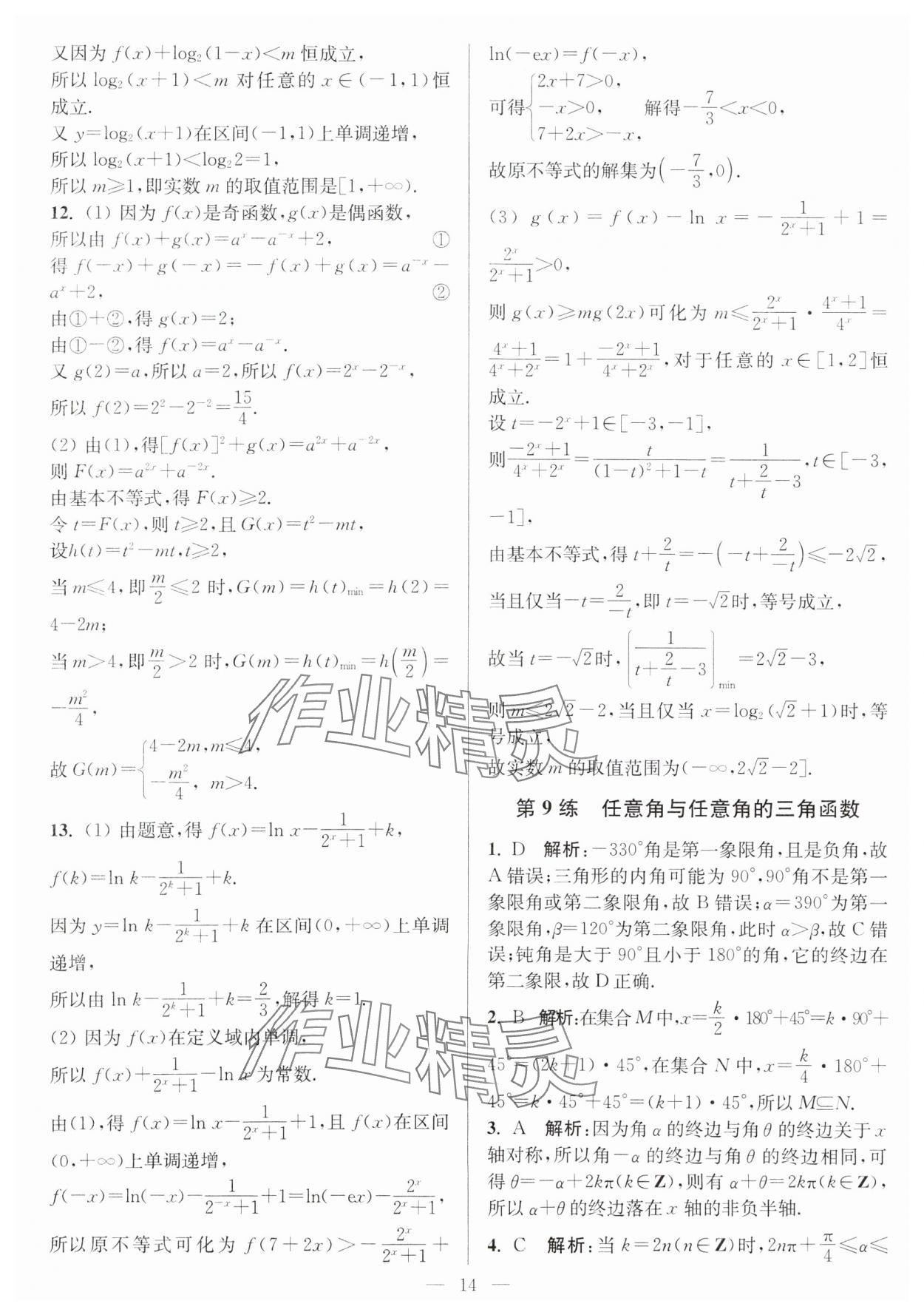 2024年暑假好幫手高一數學蘇教版 第14頁