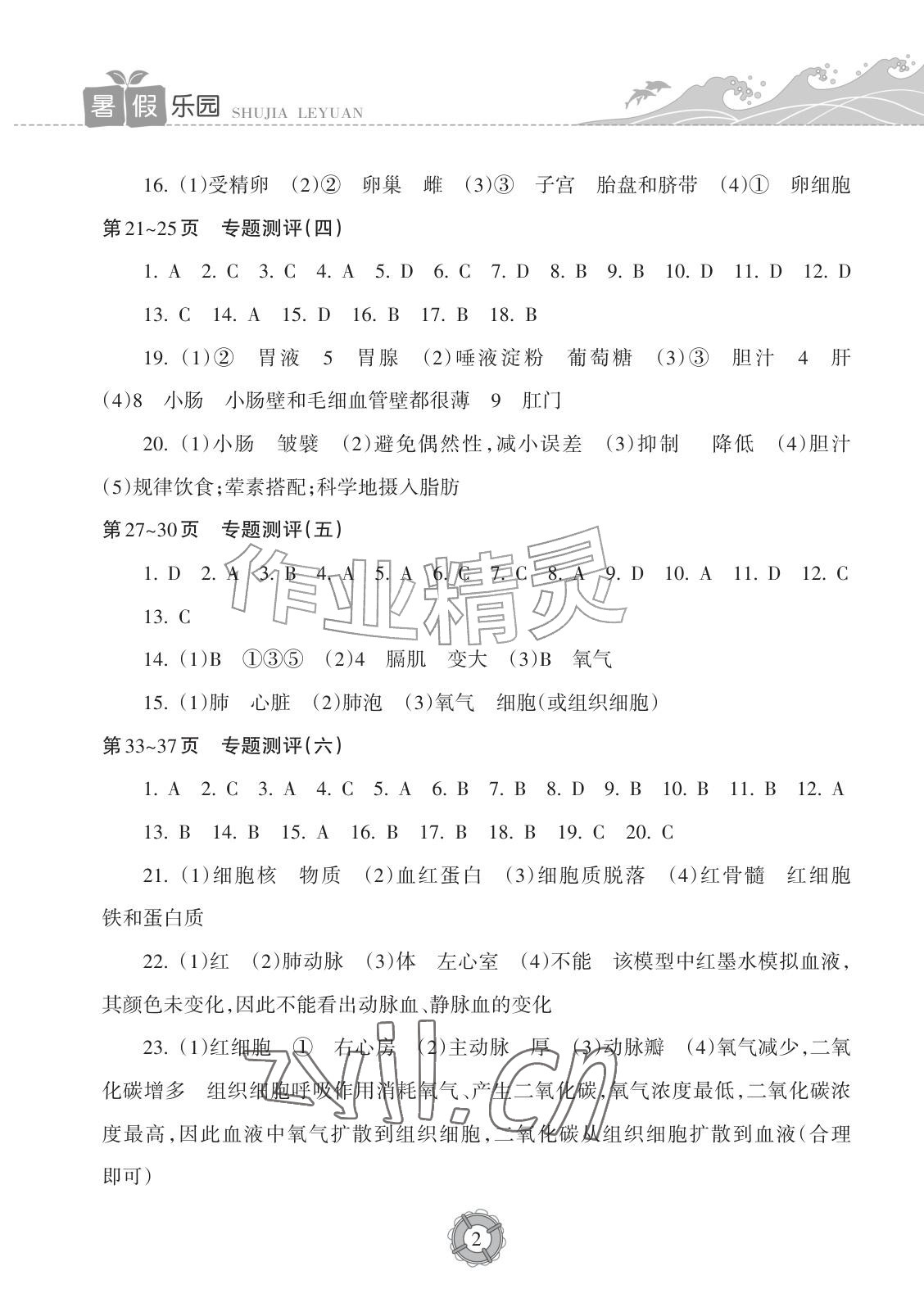 2026年暑假乐园海南出版社七年级生物人教版&nbsp;参考答案第2页