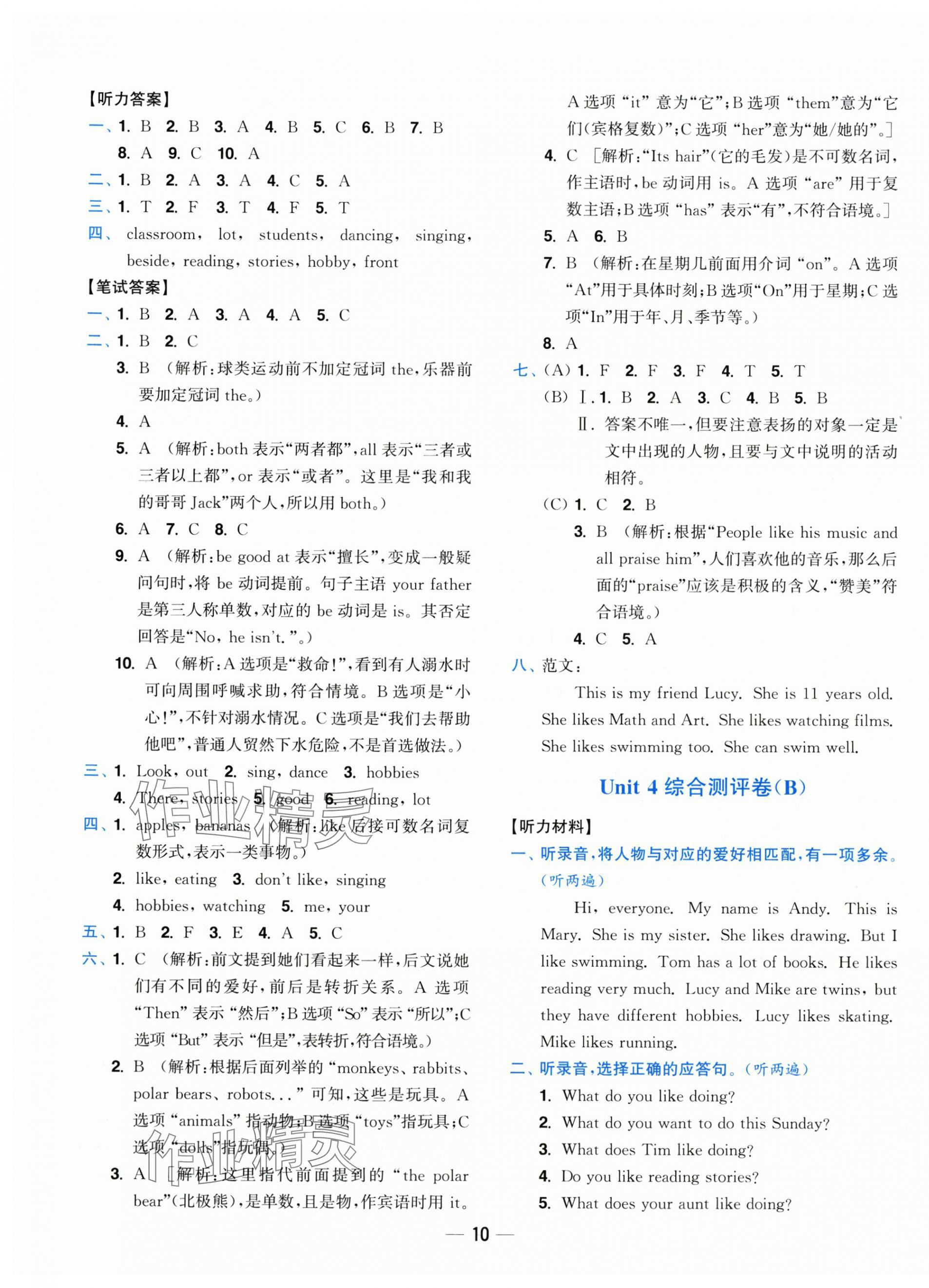 2025年小题狂做全程测评卷五年级英语上册译林版 第10页