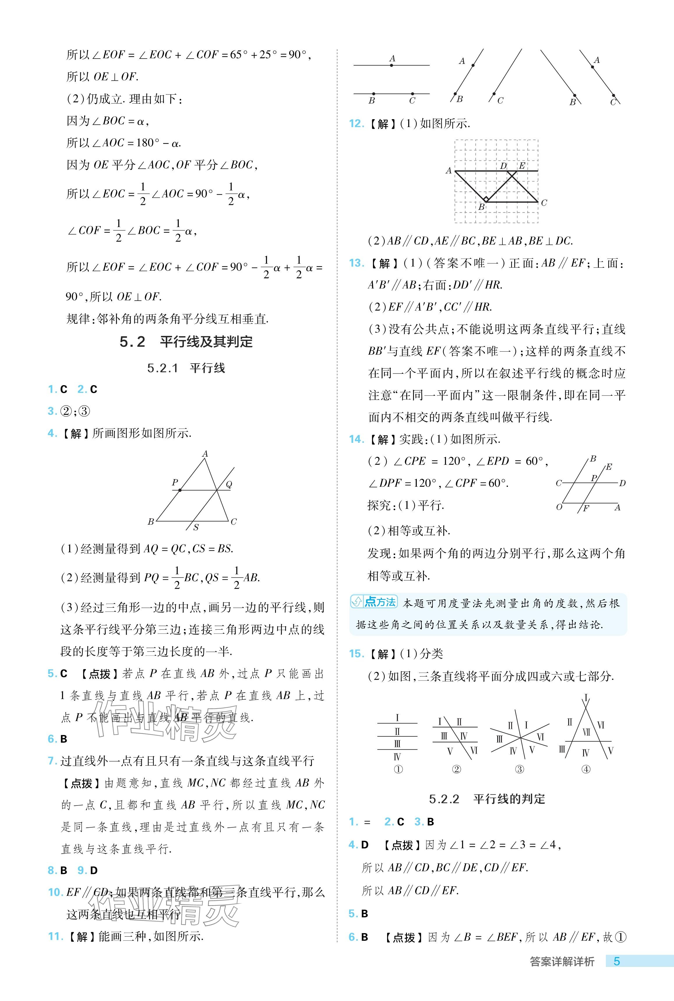 2024年綜合應(yīng)用創(chuàng)新題典中點(diǎn)七年級數(shù)學(xué)下冊人教版 參考答案第5頁