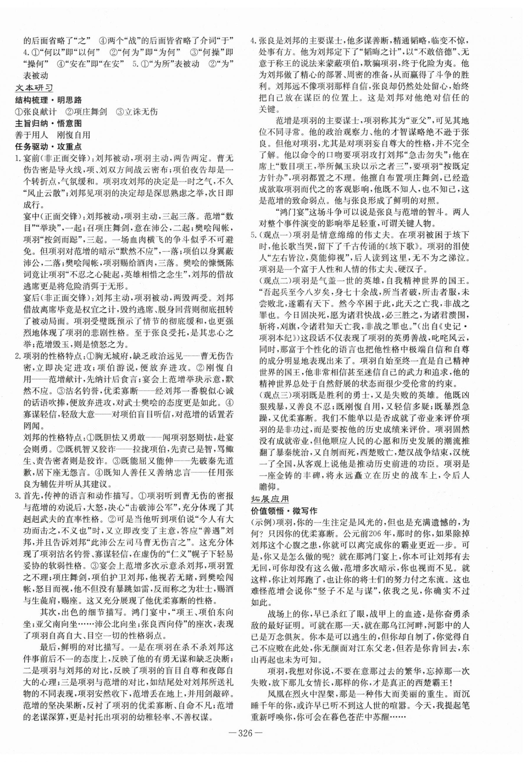 2025年高中全程学习导与练高一语文必修下册人教版 第4页