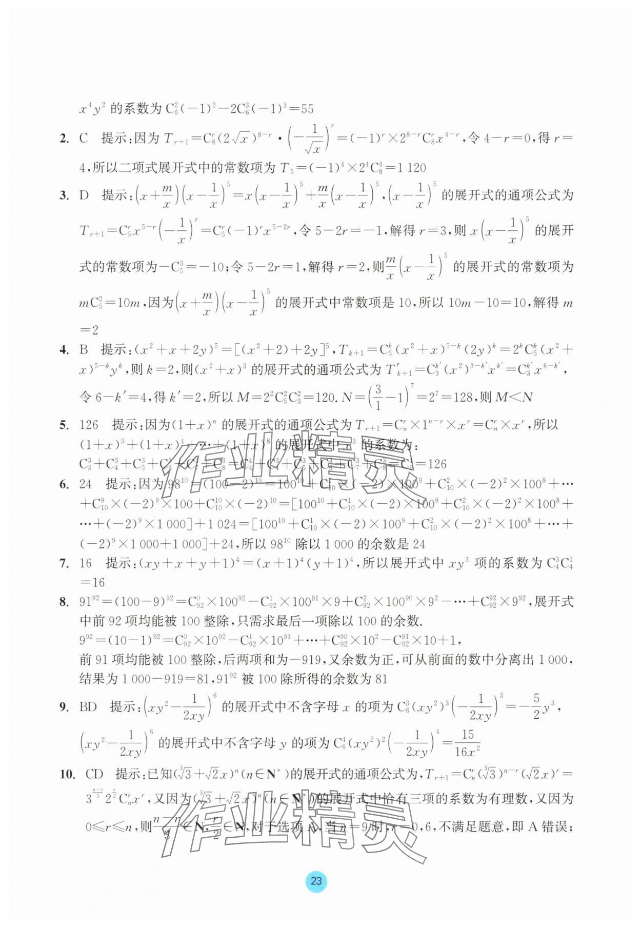 2025年作業(yè)本浙江教育出版社高中數(shù)學選擇性必修第三冊雙色版 第23頁