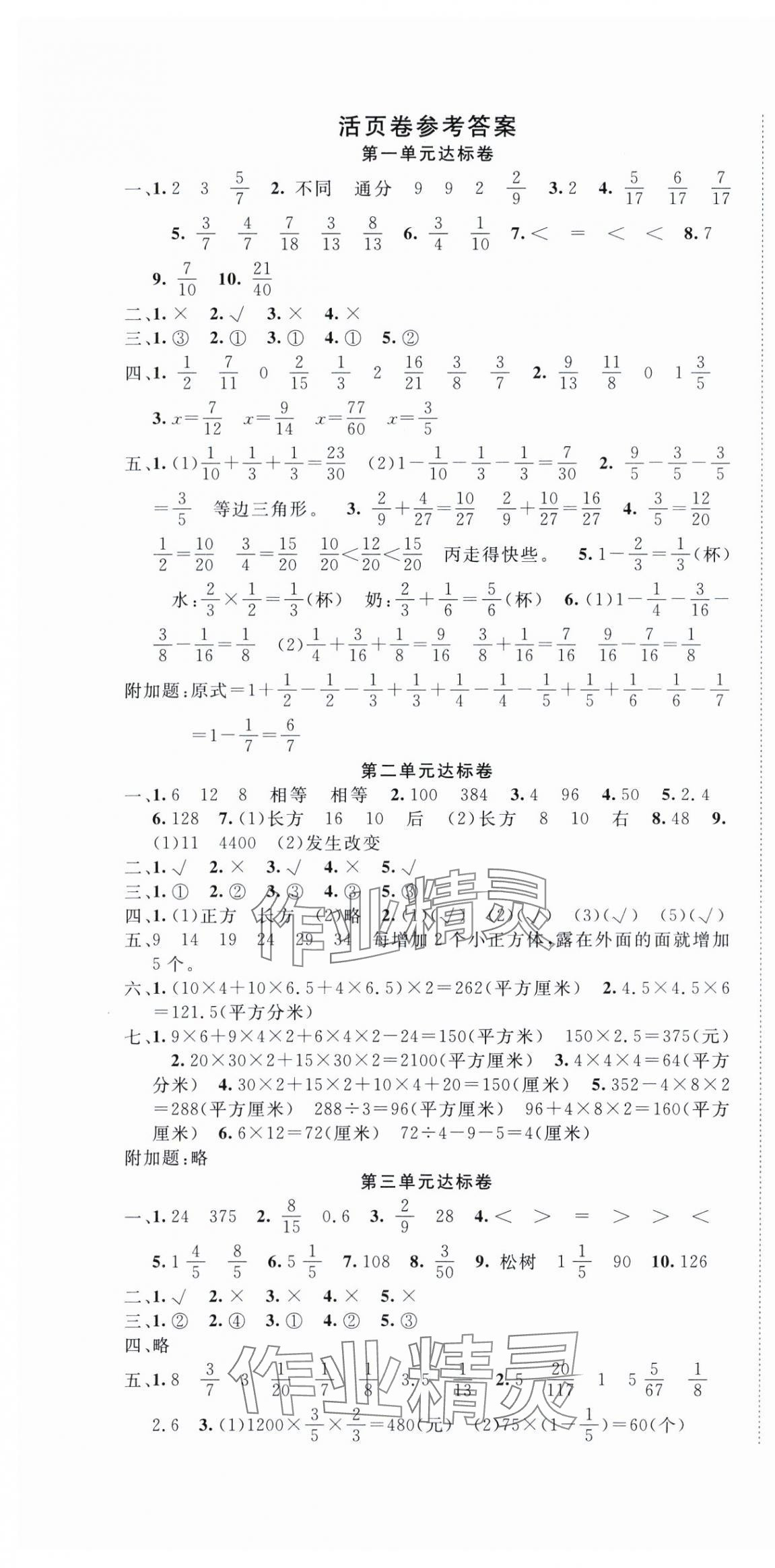 2025年全程奪冠寧波出版社五年級數學下冊北師大版 第1頁