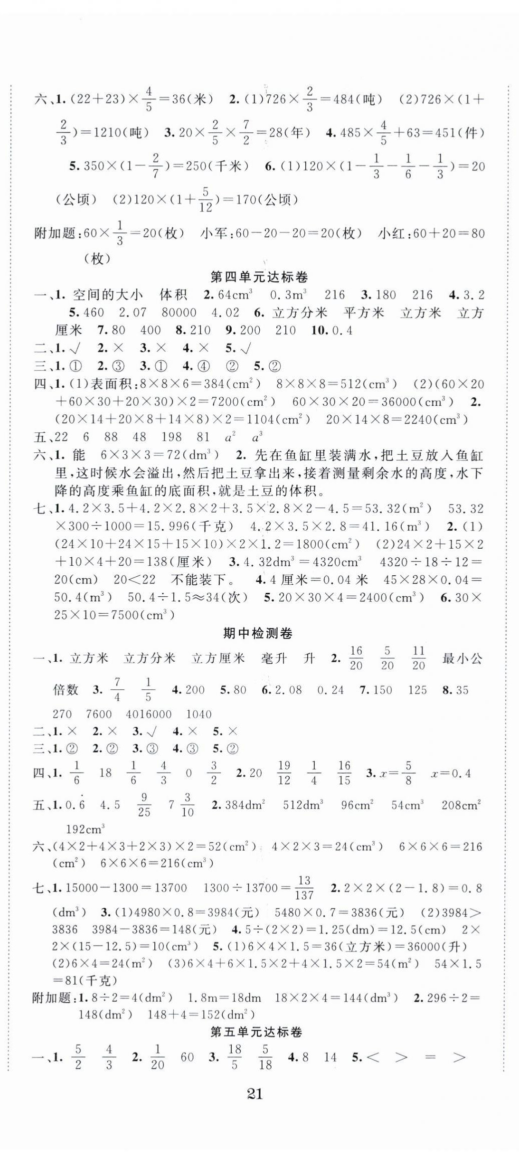 2025年全程奪冠寧波出版社五年級數學下冊北師大版 第2頁