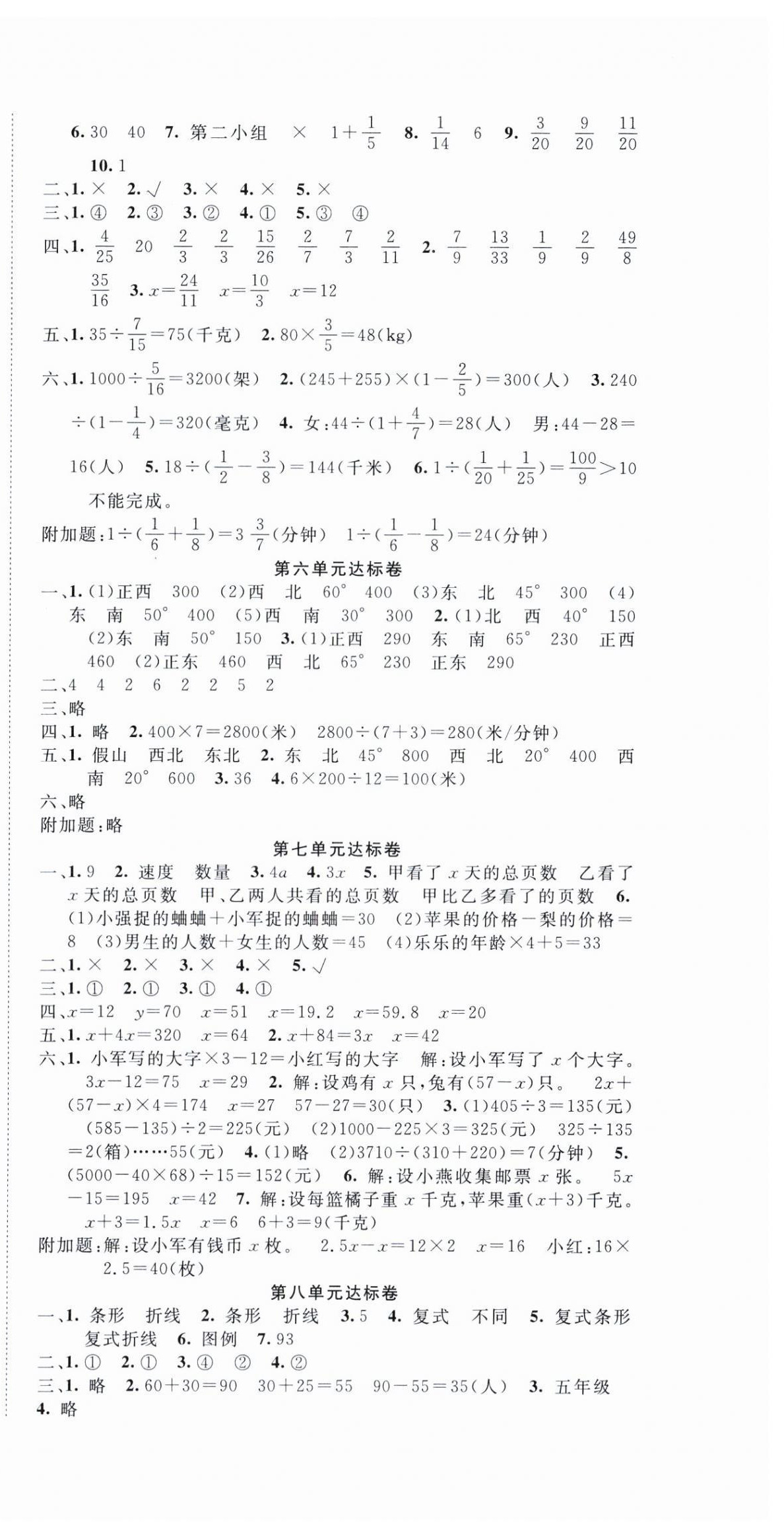 2025年全程奪冠寧波出版社五年級數學下冊北師大版 第3頁