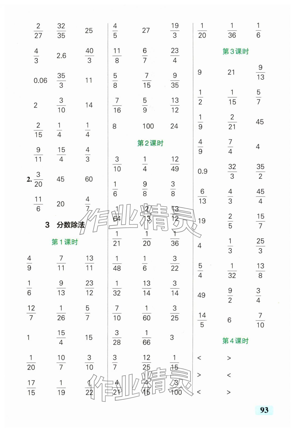 2024年小学学霸口算六年级数学上册人教版 参考答案第5页