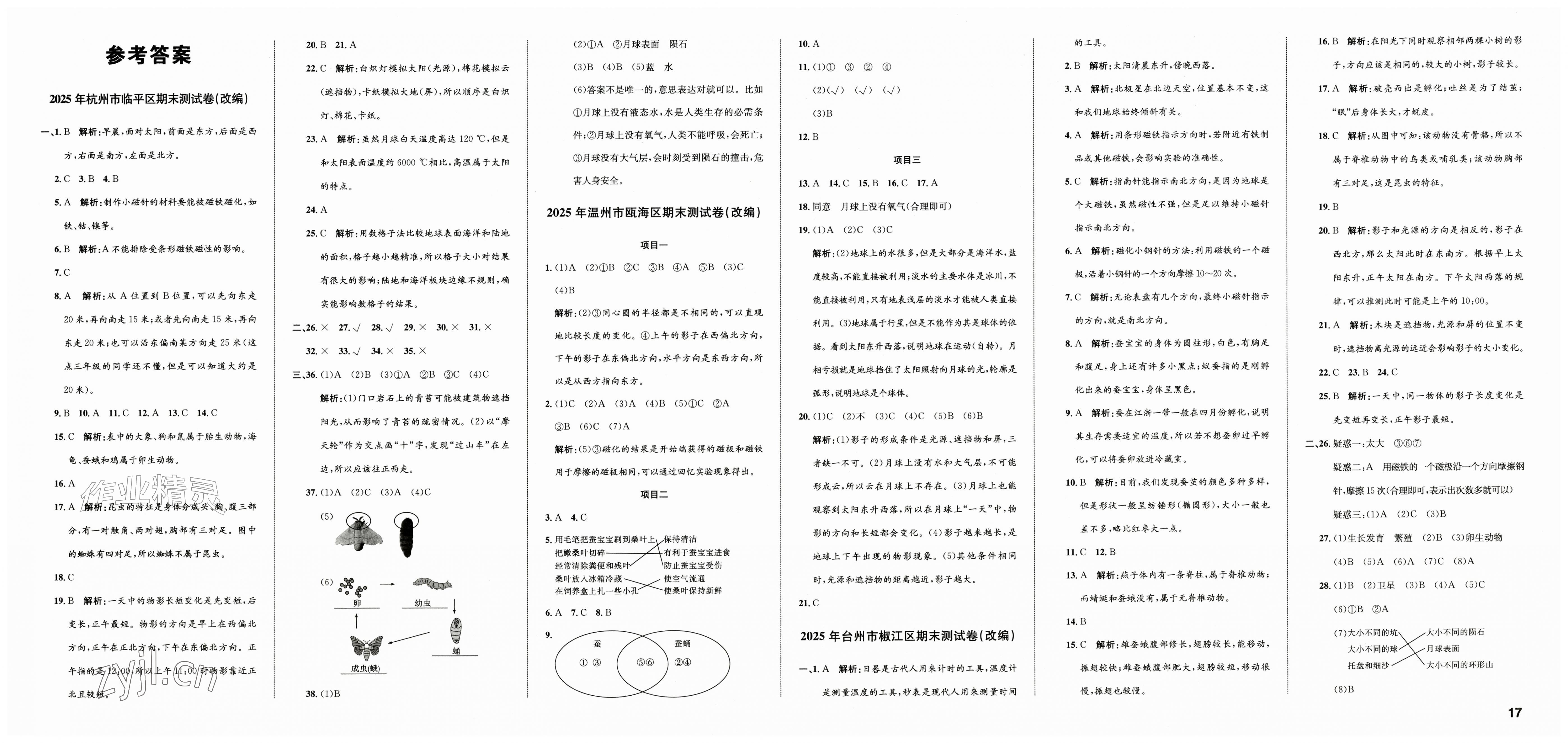 2026年浙点通期末卷三年级科学下册教科版浙江专版&nbsp;第1页