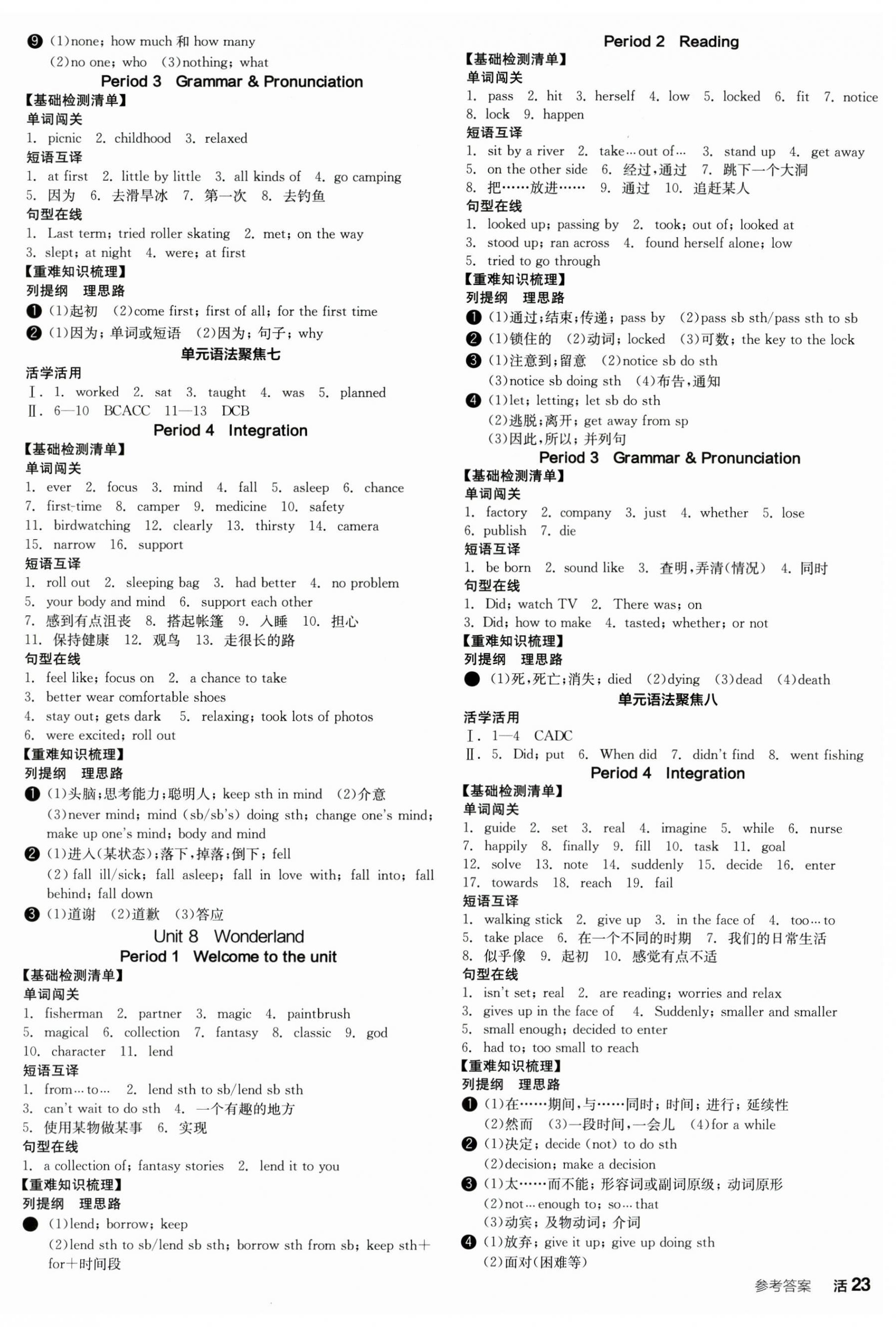 2025年全品學(xué)練考七年級英語下冊譯林版江蘇專版 參考答案第6頁