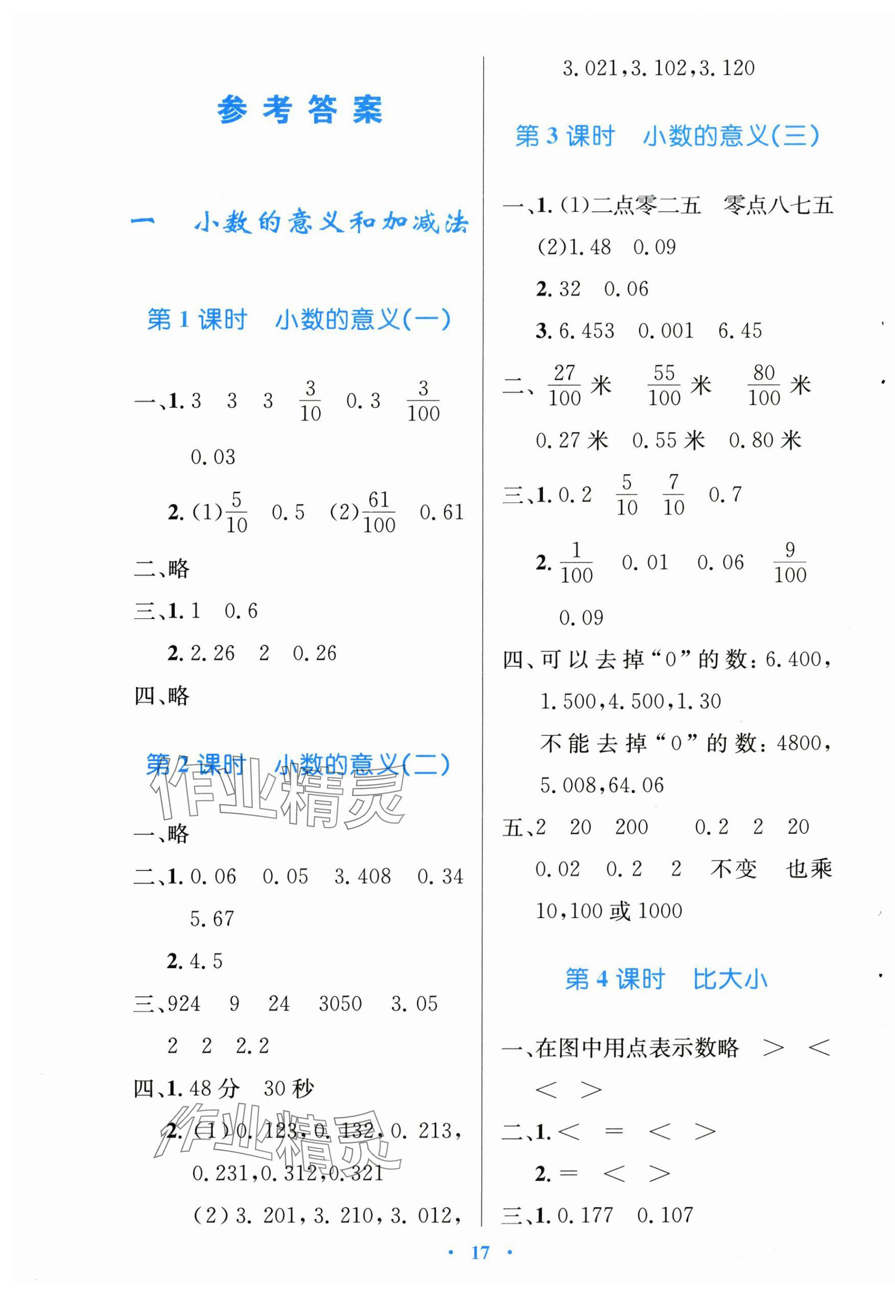 2024年同步测控优化设计四年级数学下册北师大版天津专版 第1页