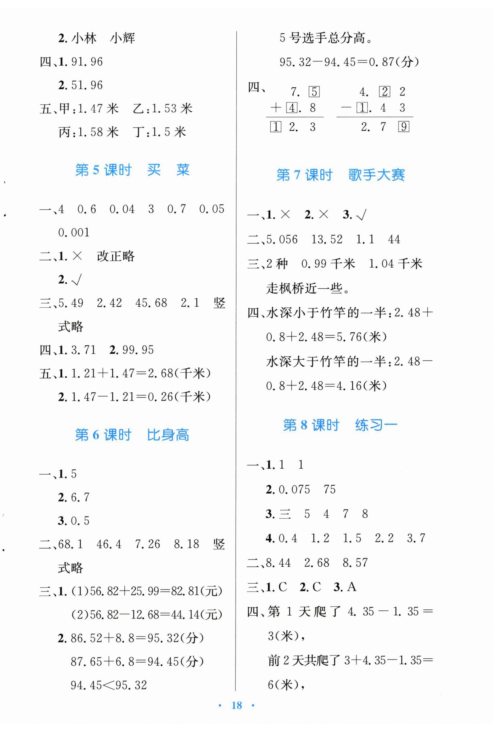 2024年同步测控优化设计四年级数学下册北师大版天津专版 第2页