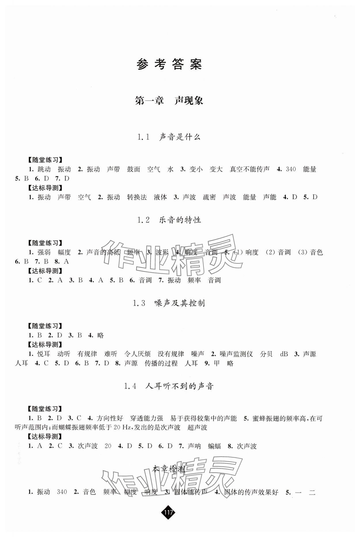 2023年伴你学八年级物理上册苏科版 第1页