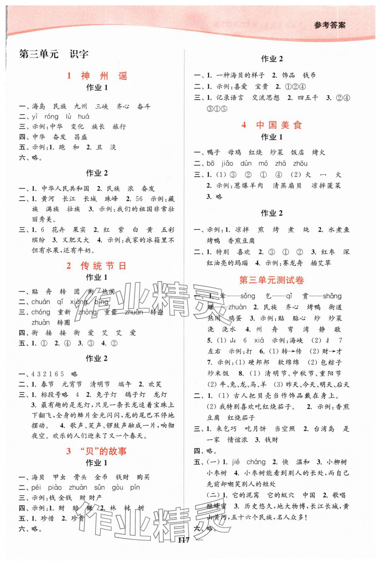 2024年南通小題課時(shí)作業(yè)本二年級(jí)語(yǔ)文下冊(cè)人教版 第3頁(yè)