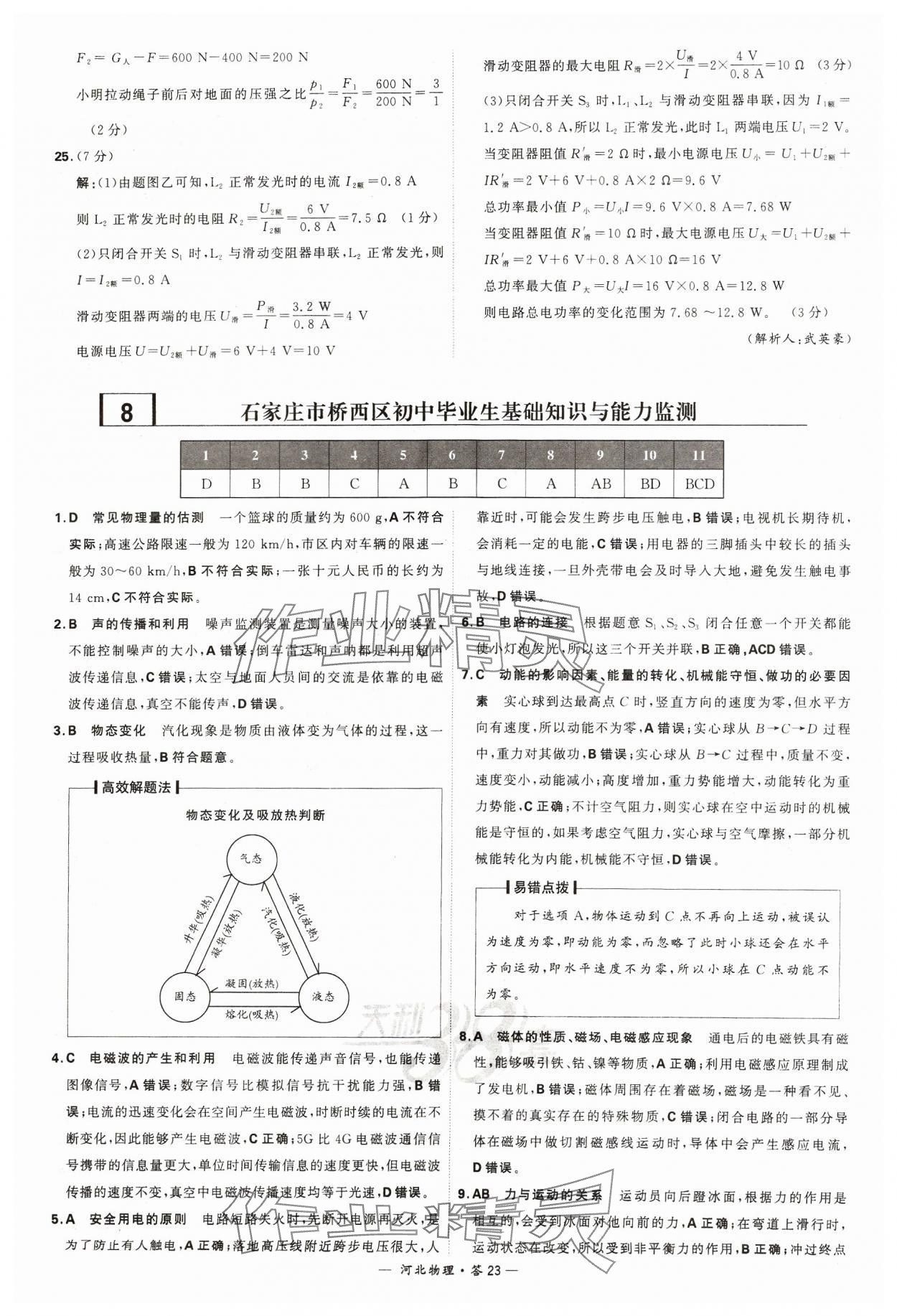 2024年天利38套中考试题精选物理河北专版 第23页