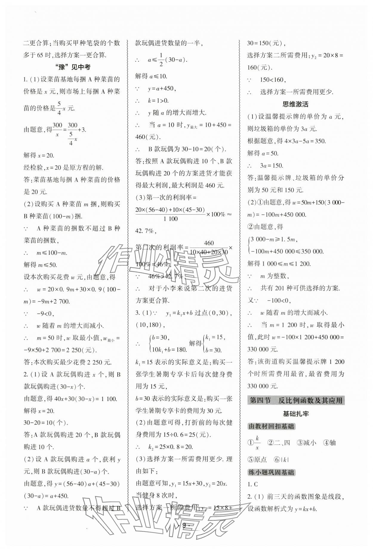 2024年中考復習精講與測試數(shù)學 參考答案第8頁