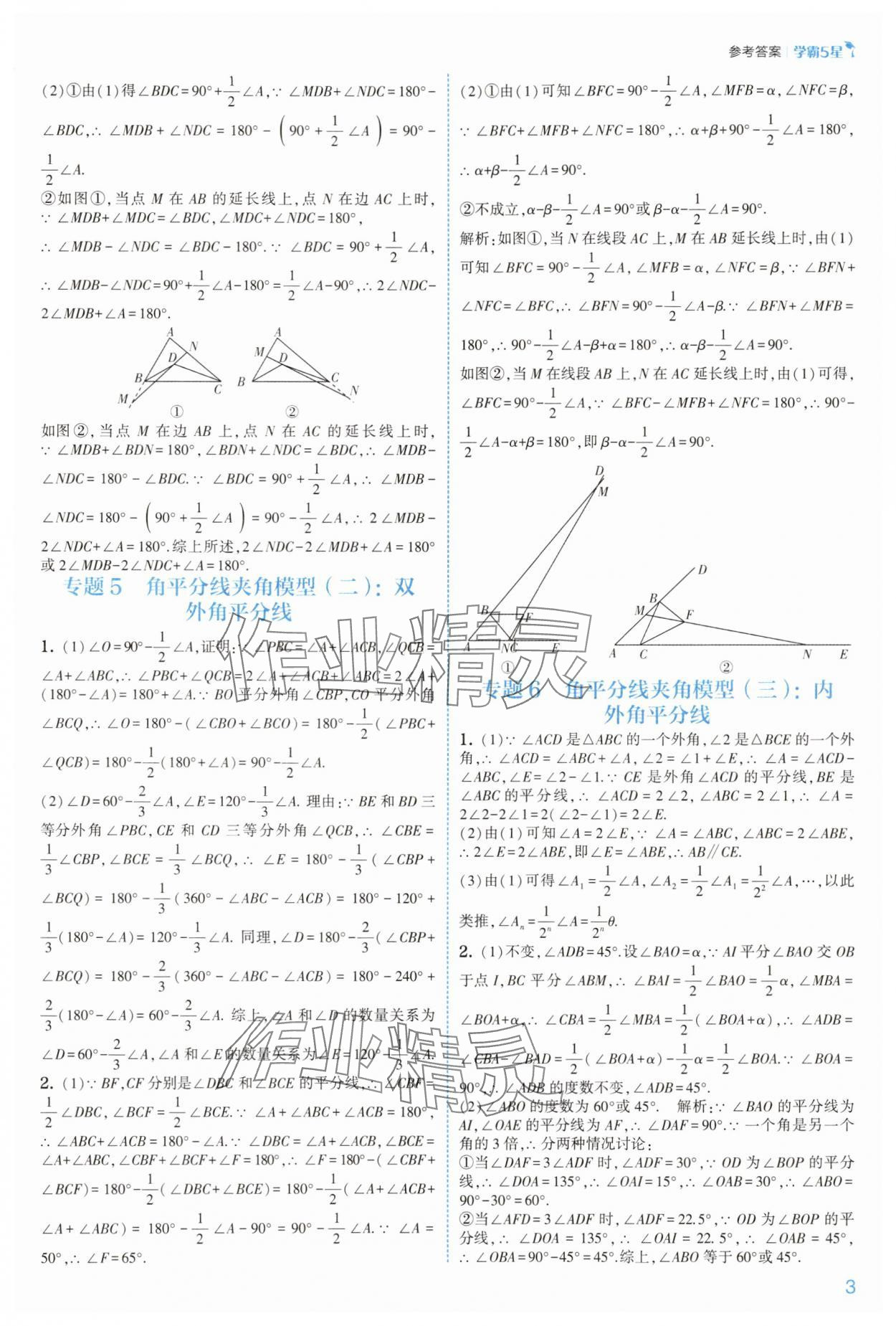 2025年經(jīng)綸學(xué)典5星學(xué)霸八年級(jí)數(shù)學(xué)上冊(cè)浙教版 第3頁(yè)