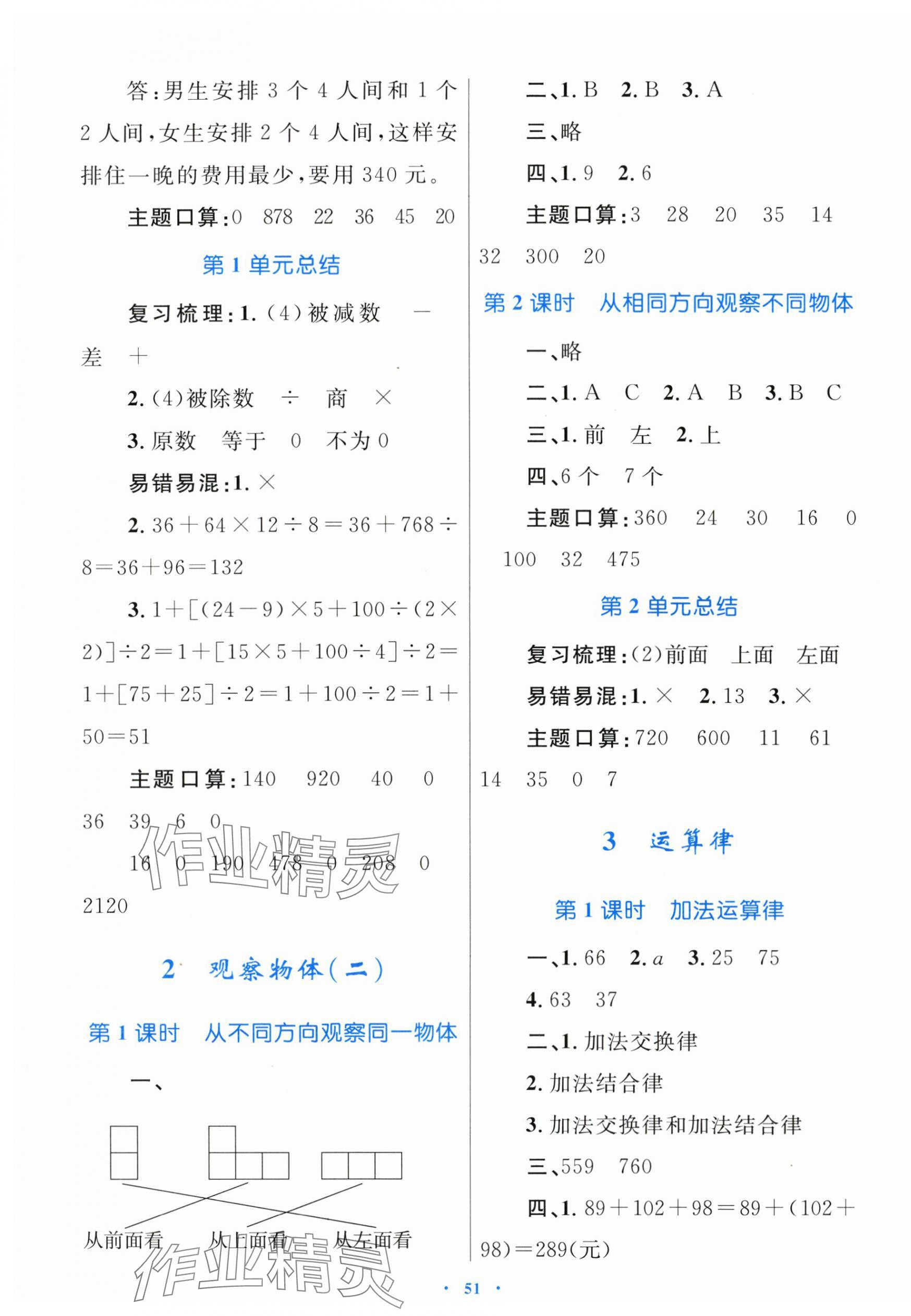 2024年同步學(xué)習(xí)目標(biāo)與檢測(cè)四年級(jí)數(shù)學(xué)下冊(cè)人教版 第3頁(yè)