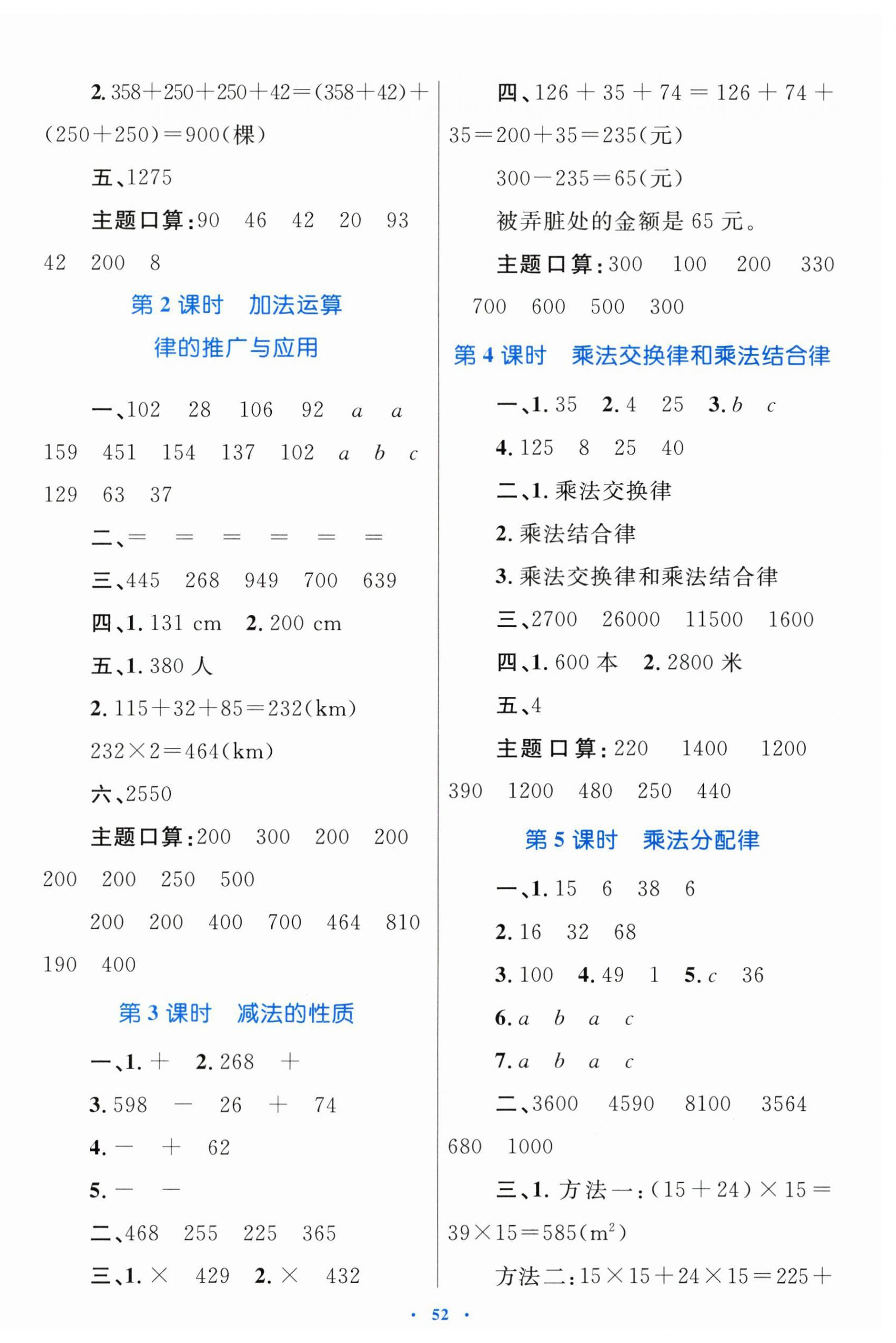 2024年同步學(xué)習(xí)目標(biāo)與檢測(cè)四年級(jí)數(shù)學(xué)下冊(cè)人教版 第4頁(yè)