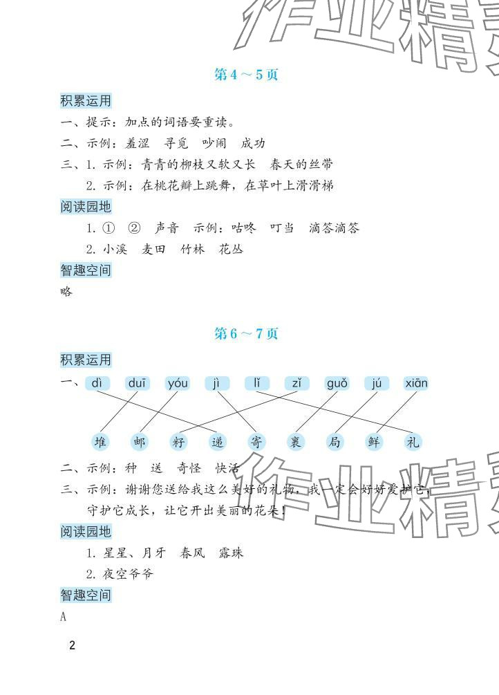 2025年暑假生活海燕出版社二年级语文 参考答案第2页