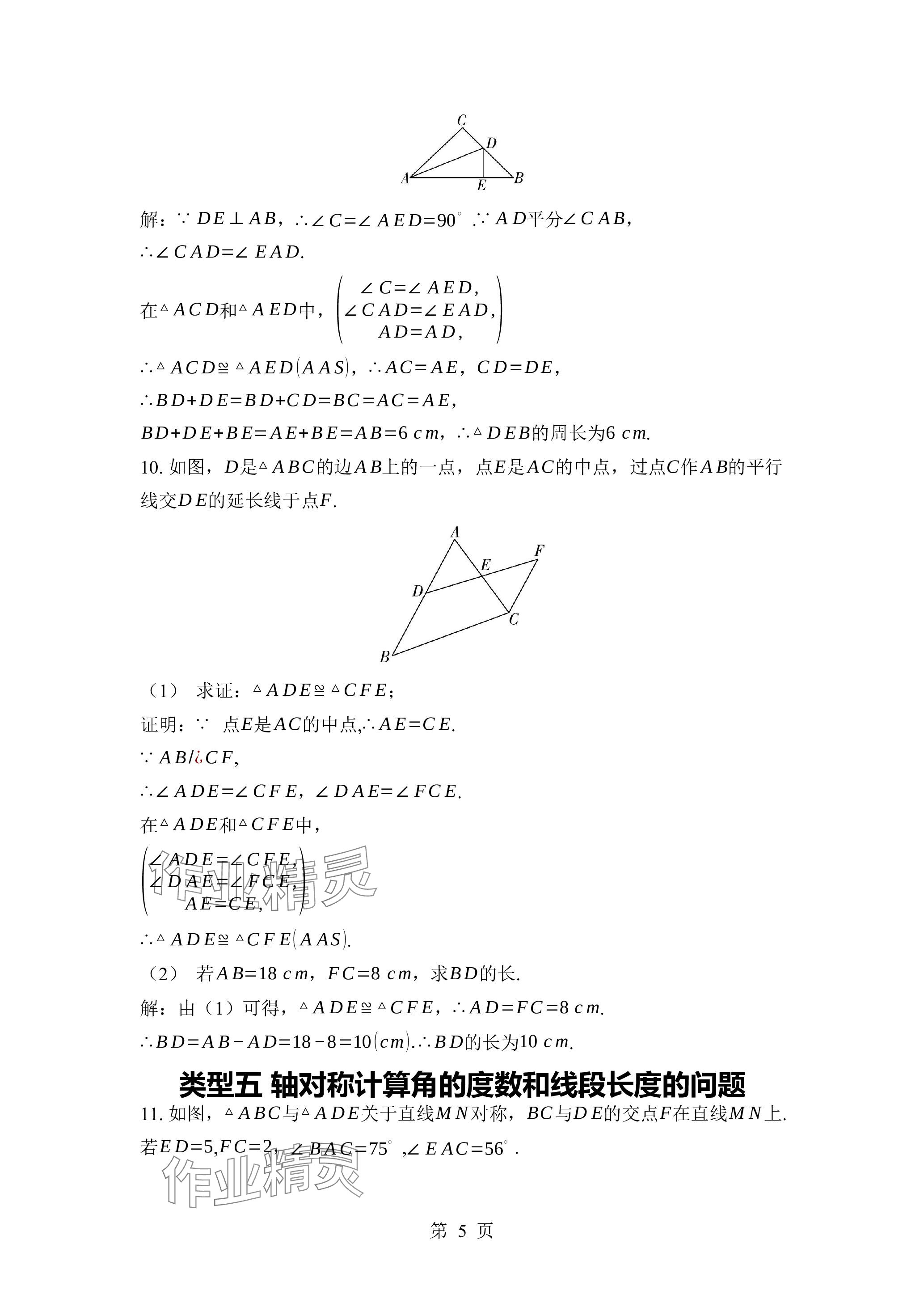 2024年廣東名師講練通七年級數學下冊北師大版深圳專版 參考答案第9頁