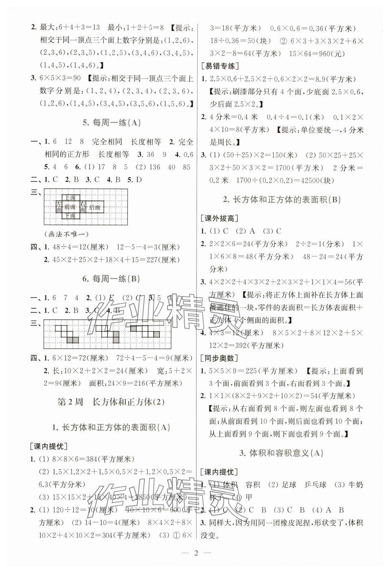 2024年從課本到奧數(shù)六年級(jí)數(shù)學(xué)上冊(cè)蘇教版 第2頁