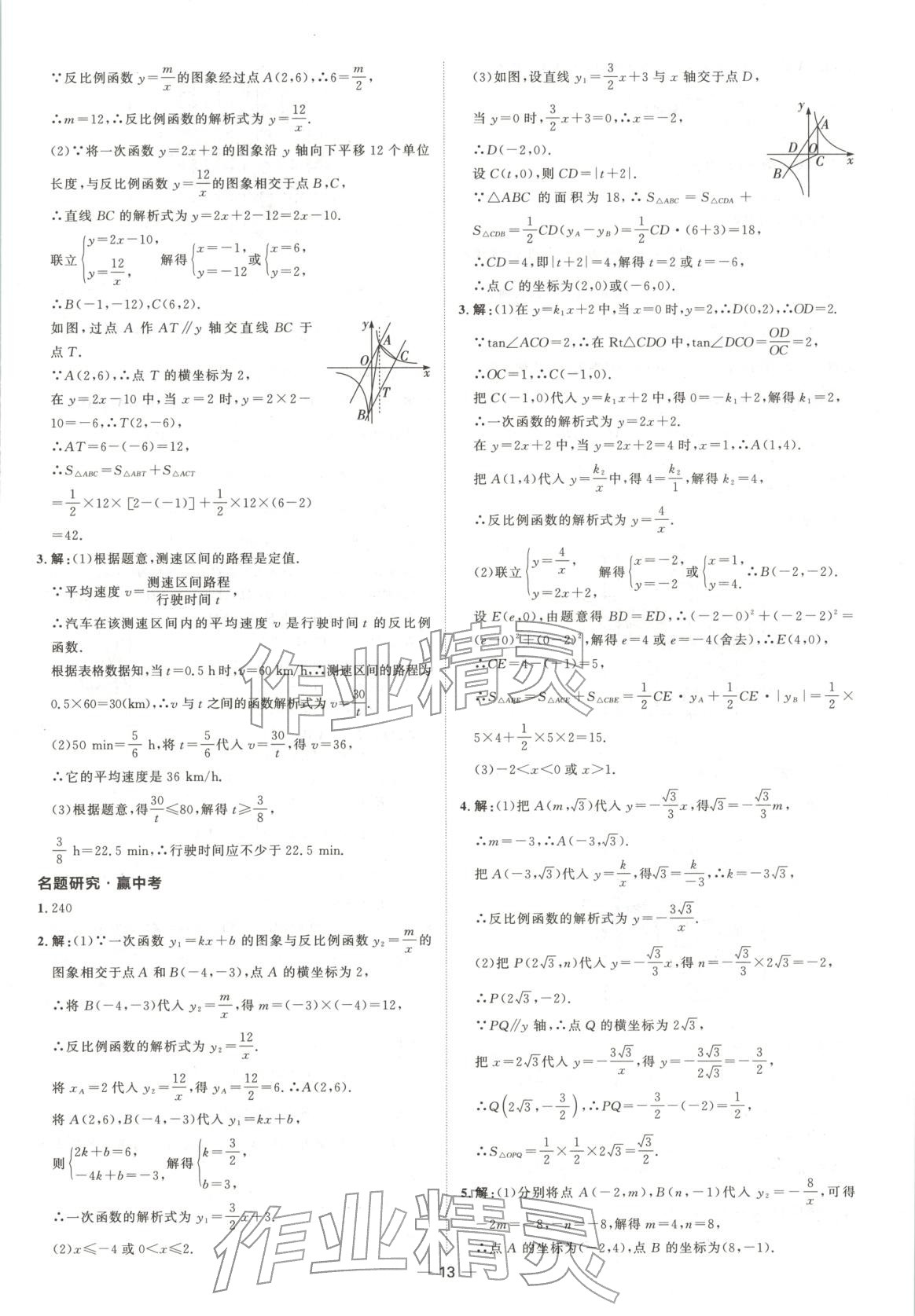 2026年中考零距离数学山东专版&nbsp;第13页