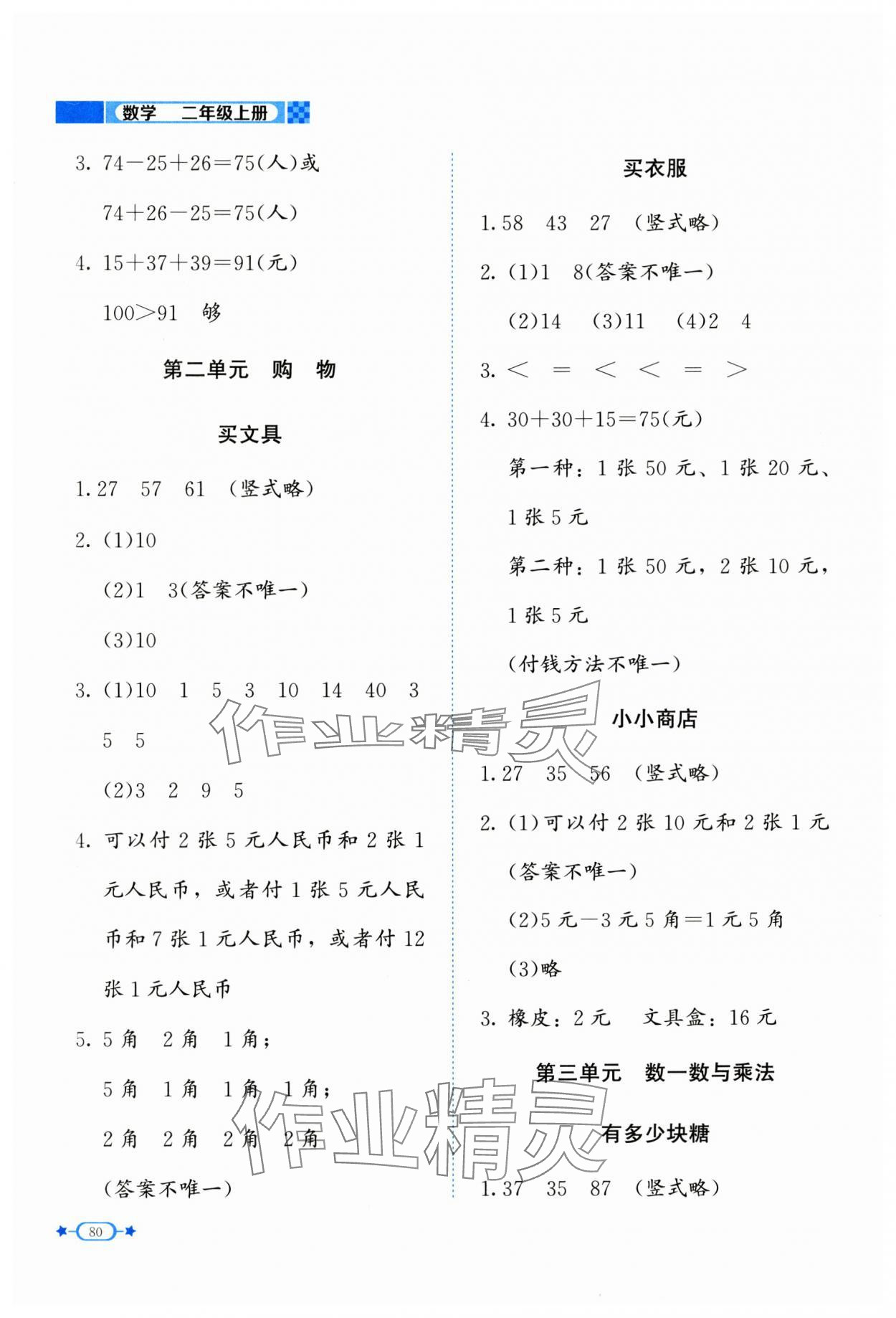 2024年新课标同步单元练习二年级数学上册北师大版 第2页