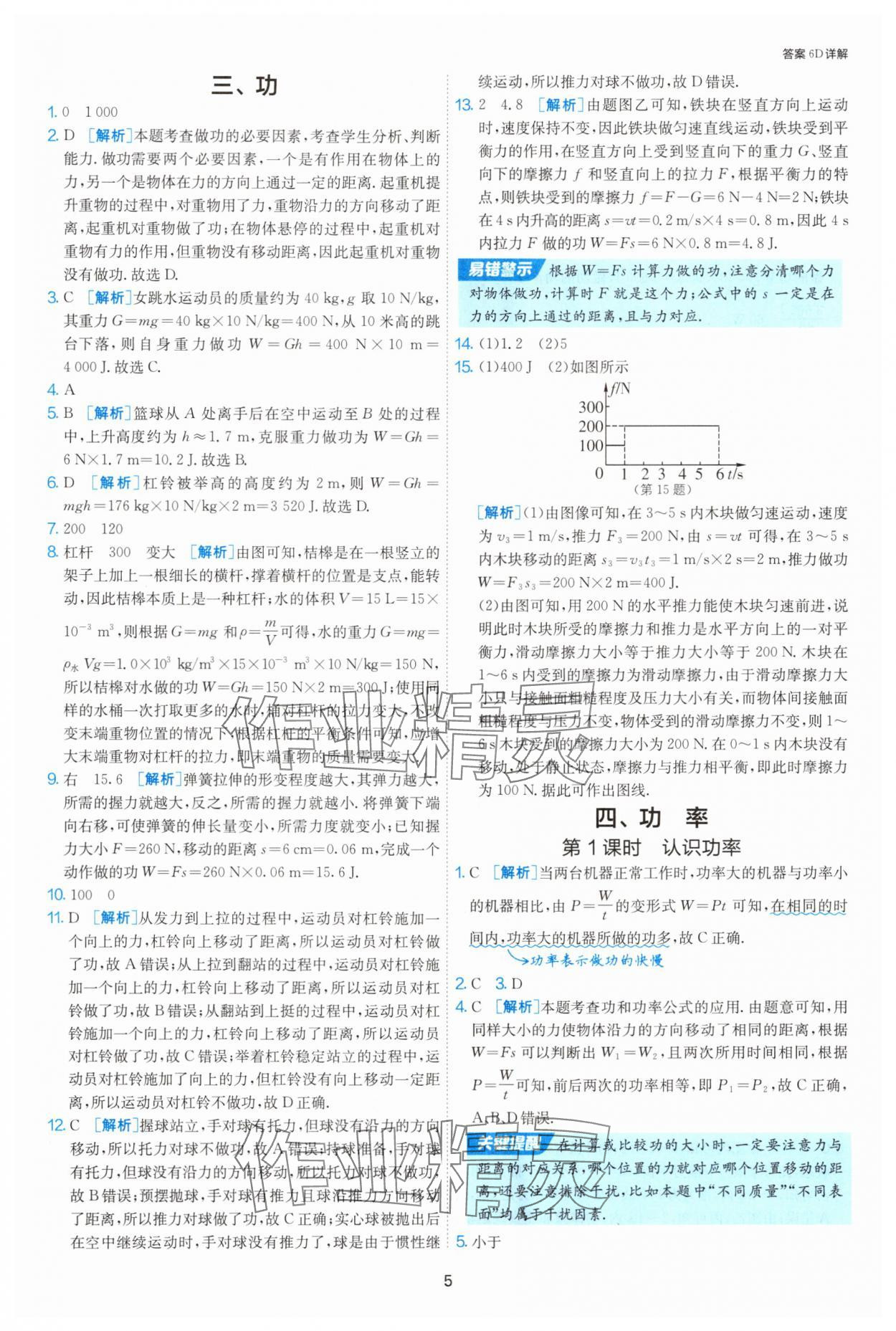 2025年1課3練單元達標測試九年級物理上冊蘇科版 第5頁