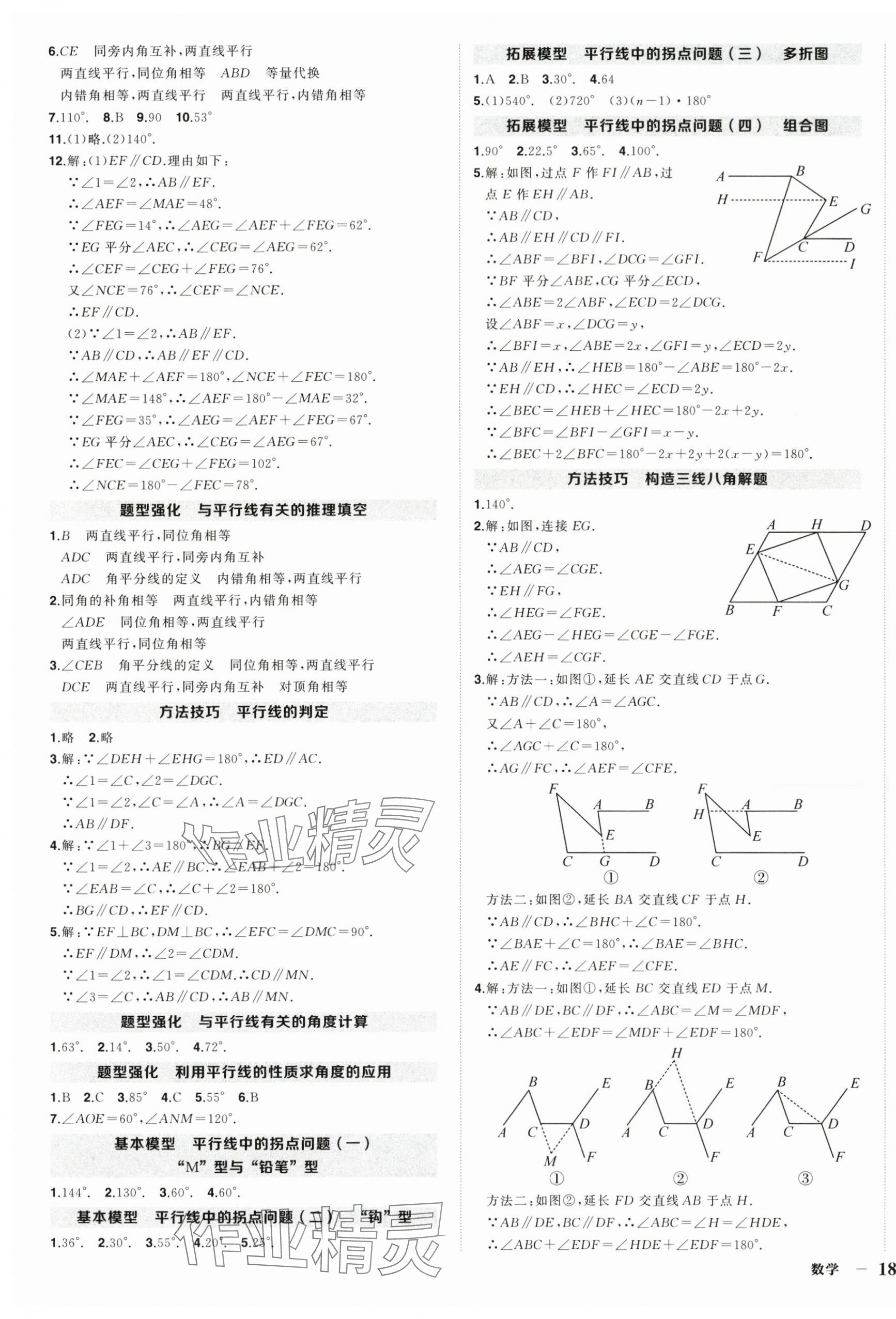 2025年?duì)钤刹怕穭?chuàng)優(yōu)作業(yè)七年級數(shù)學(xué)下冊人教版湖北專版 第3頁