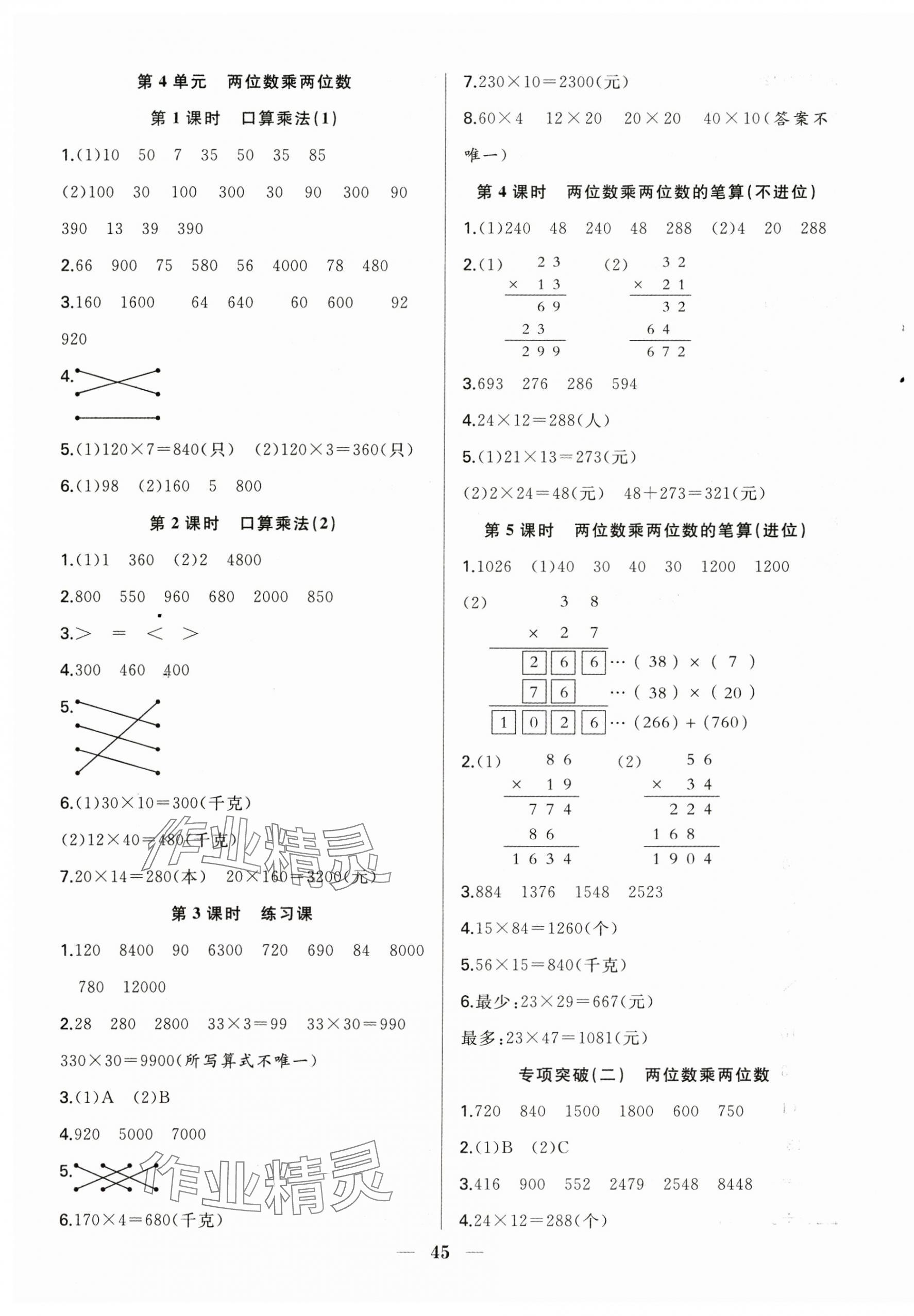 2025年贏在課堂課時作業三年級數學下冊人教版 第5頁