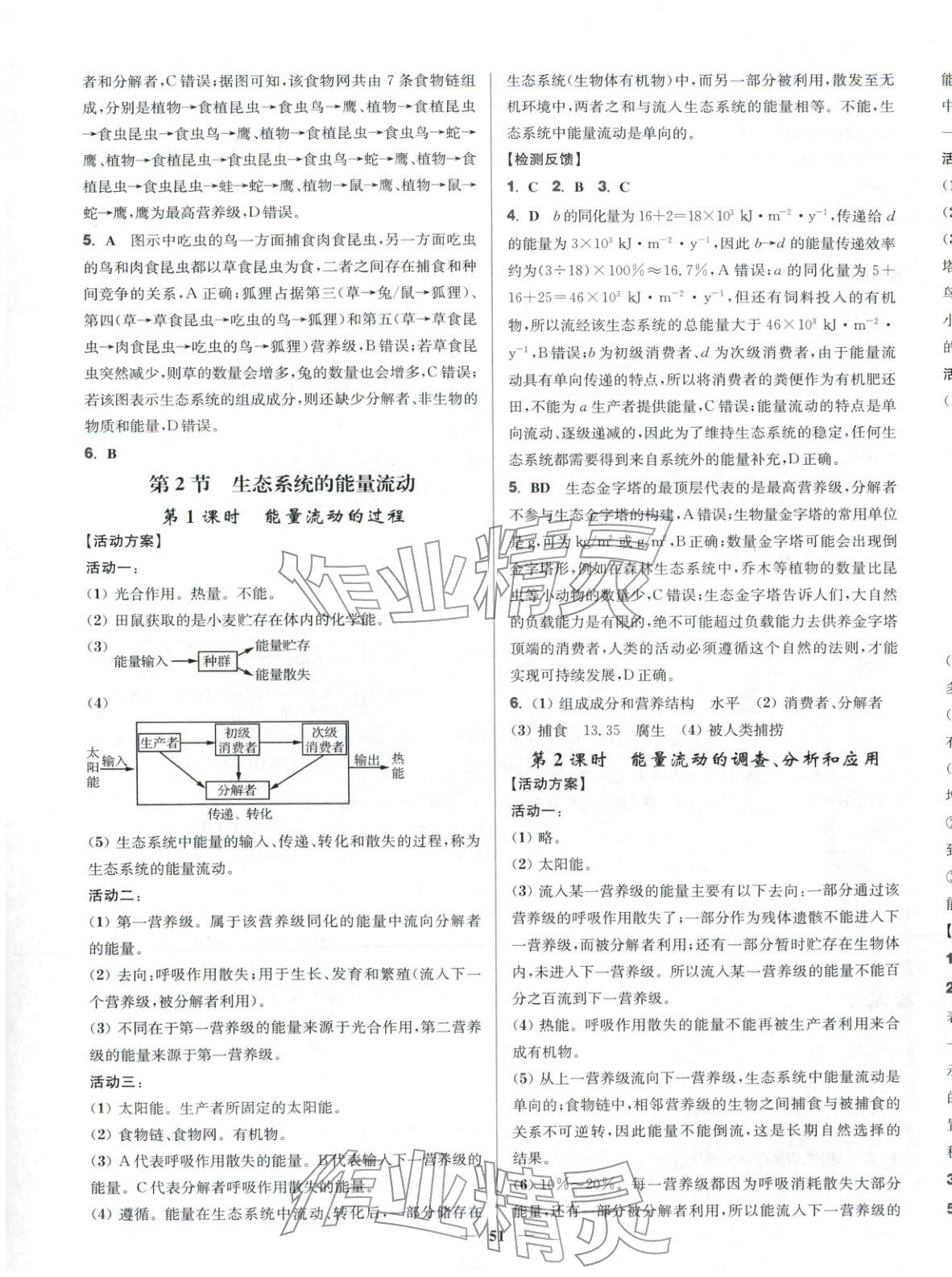 2025年活动单导学课程高中生物选择性必修第二册人教版&nbsp;第11页