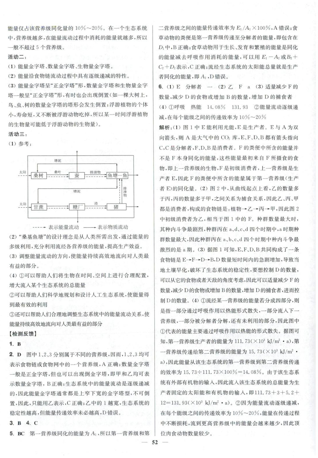 2025年活动单导学课程高中生物选择性必修第二册人教版&nbsp;第12页