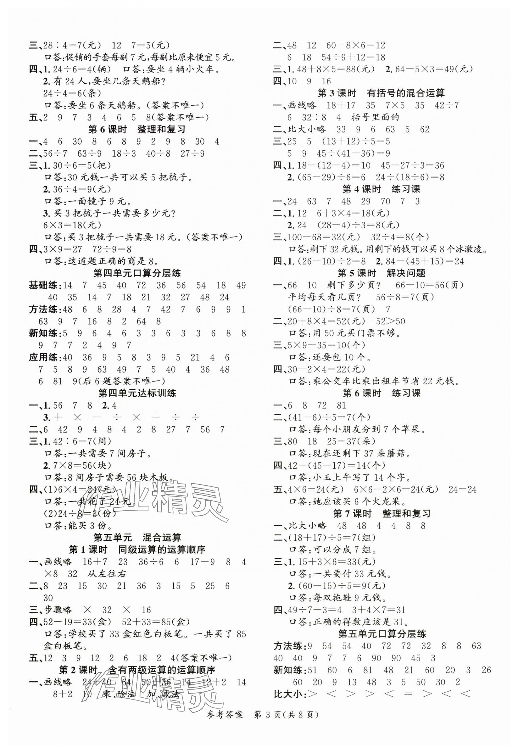2025年課時(shí)奪冠二年級數(shù)學(xué)下冊人教版 第3頁