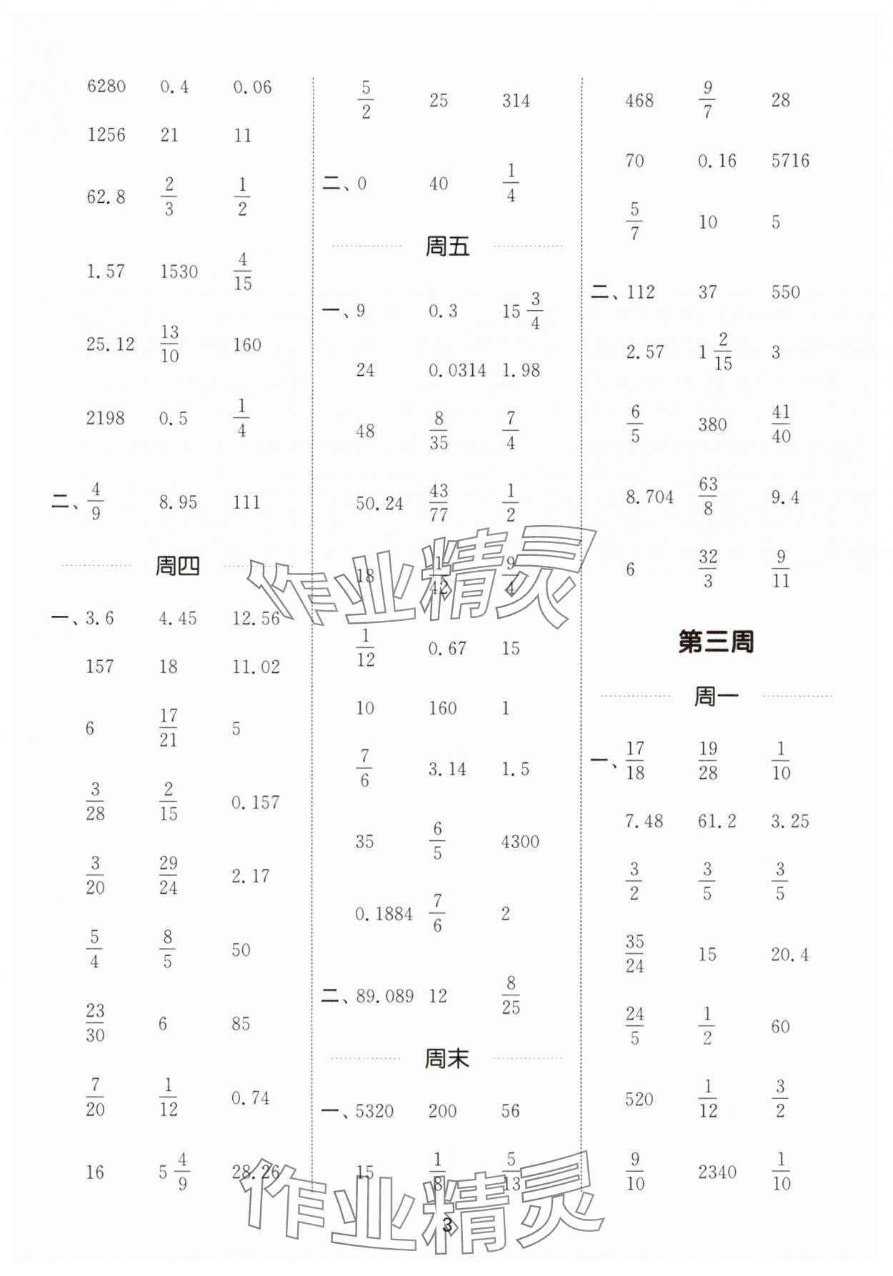 2025年通城學典計算能手五年級數(shù)學下冊青島版五四制 第3頁