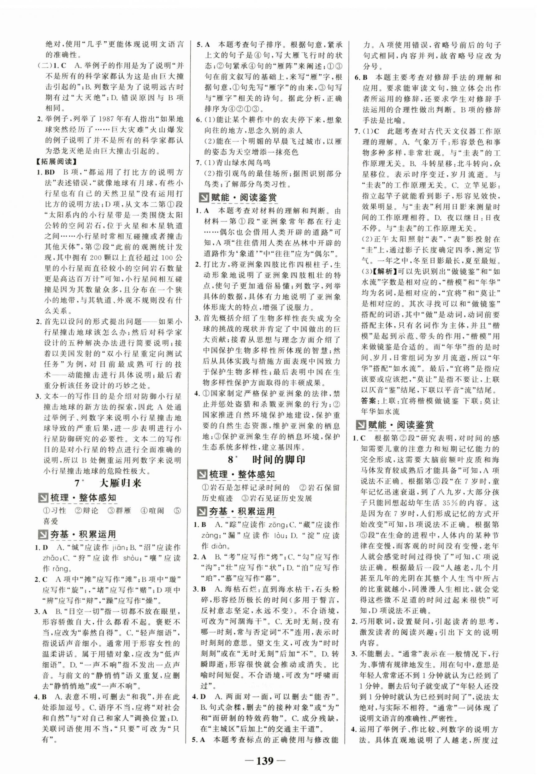 2025年世紀金榜金榜學案八年級語文下冊人教版廣州專版 第3頁