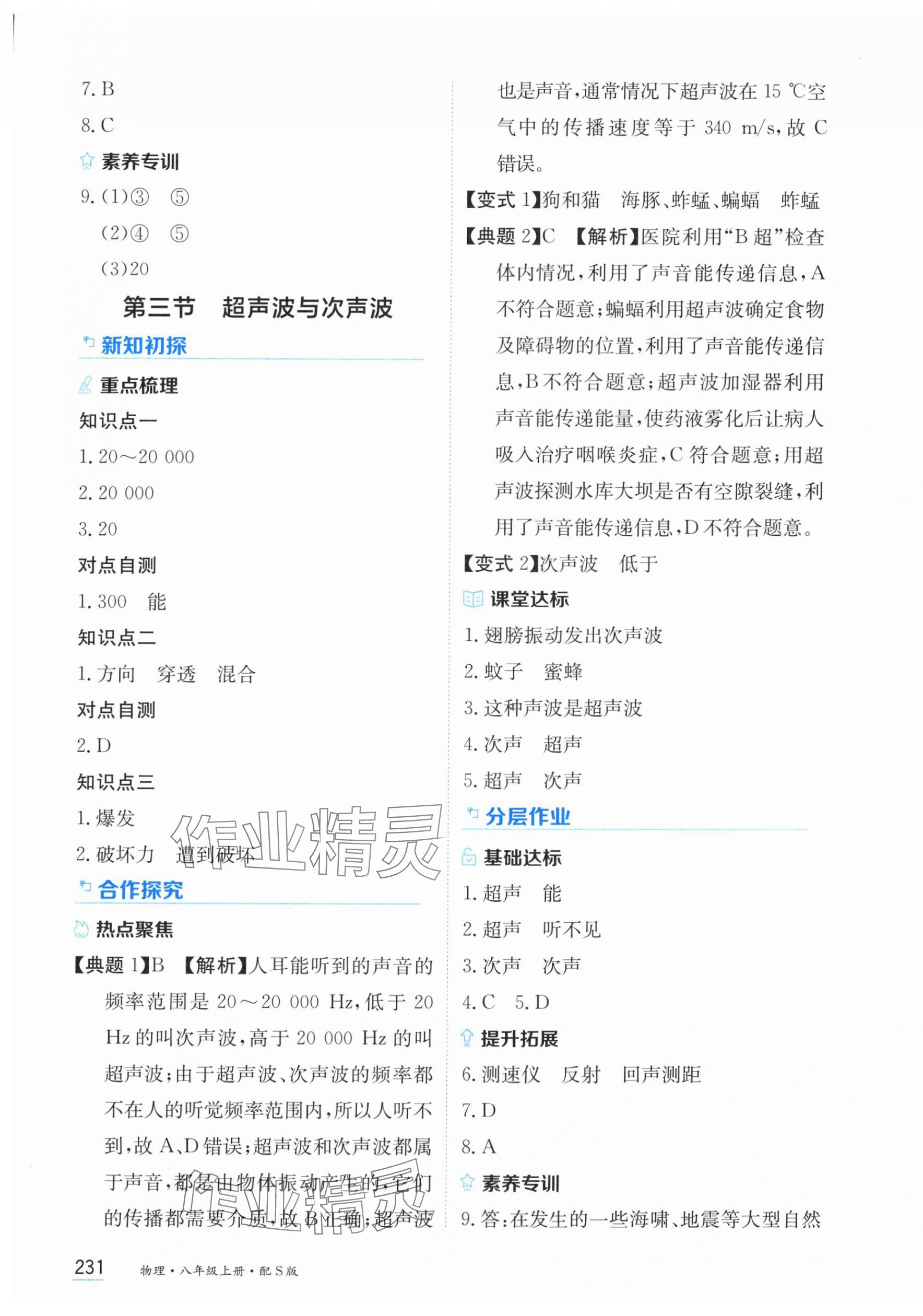 2025年资源与评价黑龙江教育出版社八年级物理上册沪科版s版 第13页