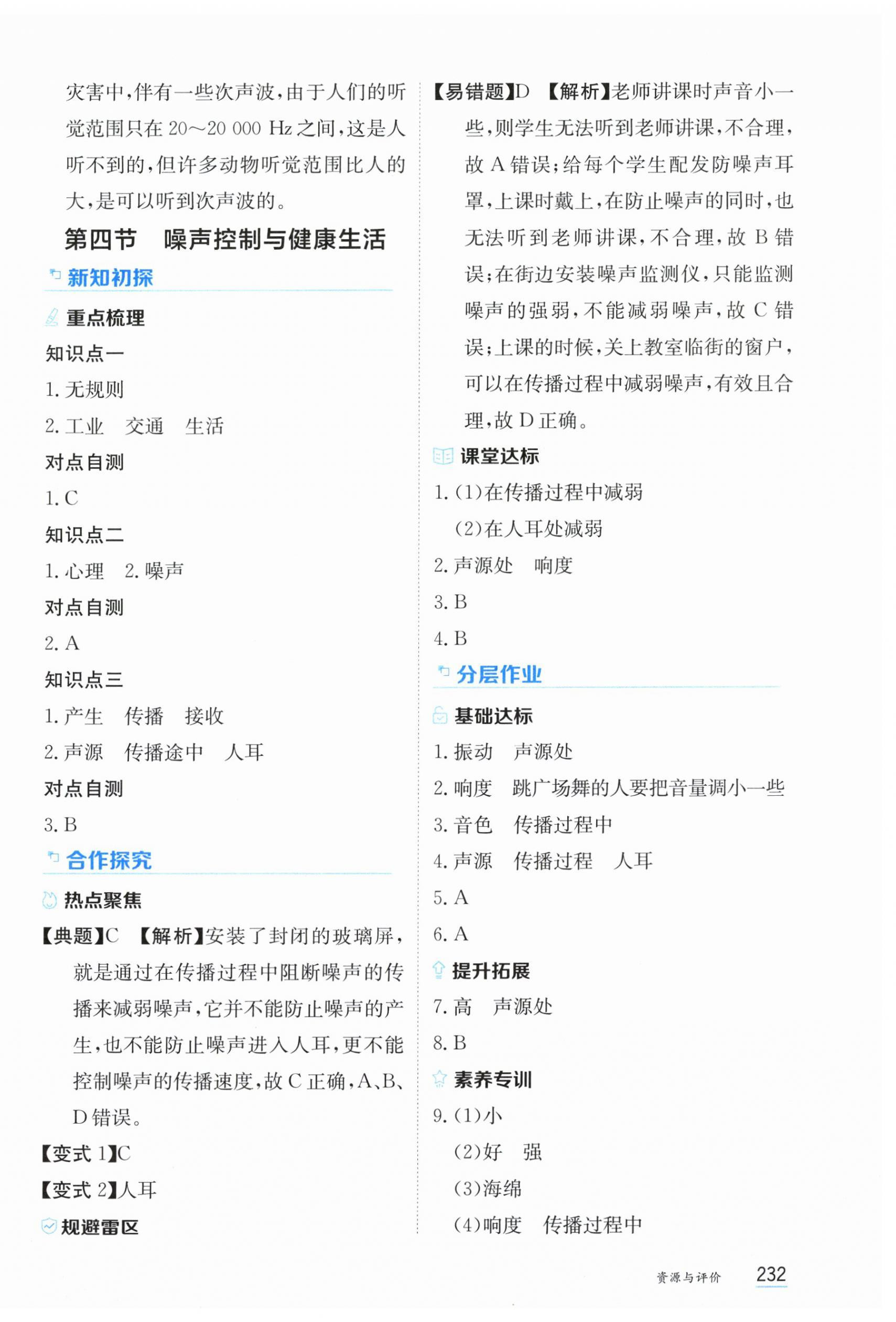 2025年资源与评价黑龙江教育出版社八年级物理上册沪科版s版 第14页