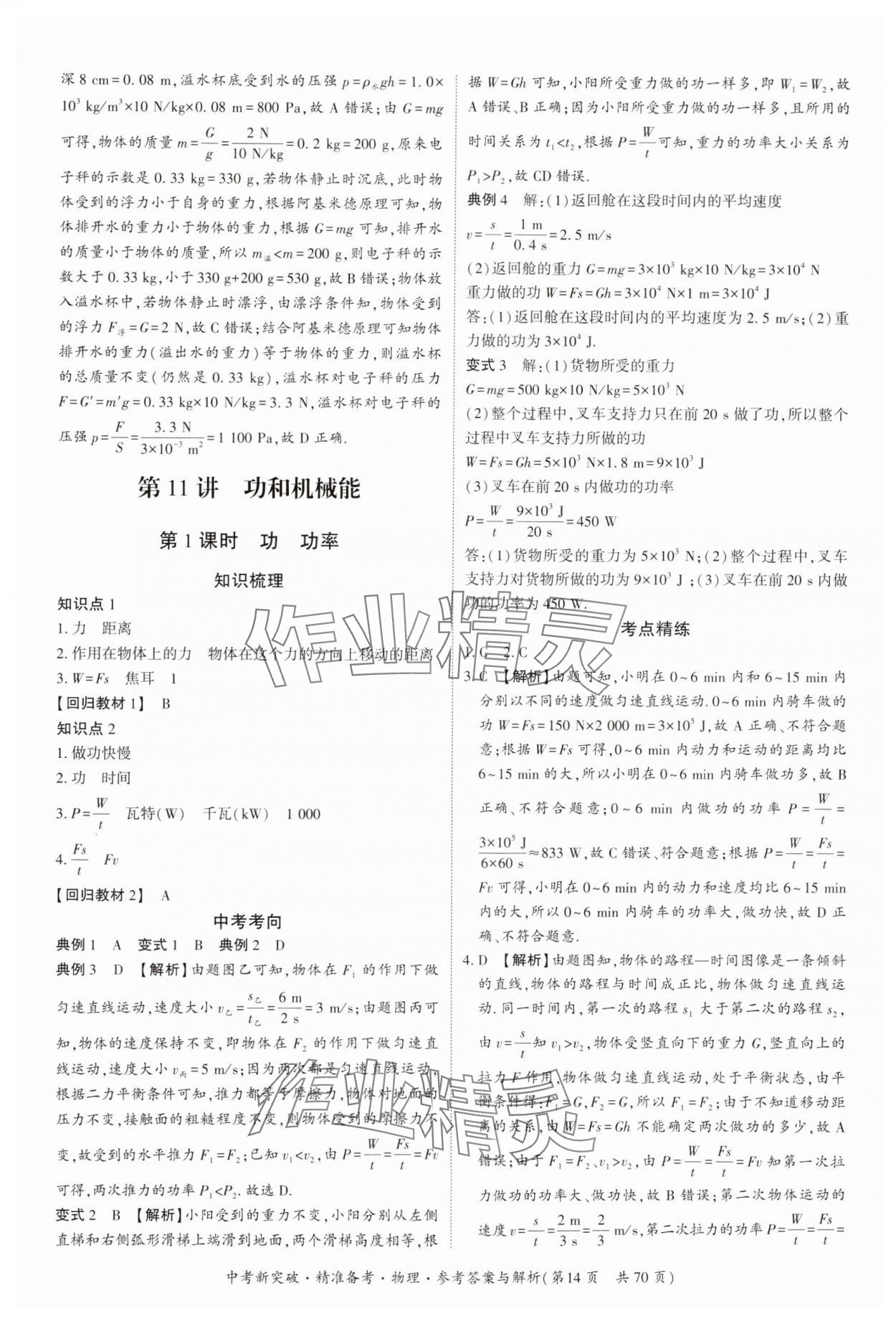 2025年中考新突破精準(zhǔn)備考物理廣東專版 第14頁