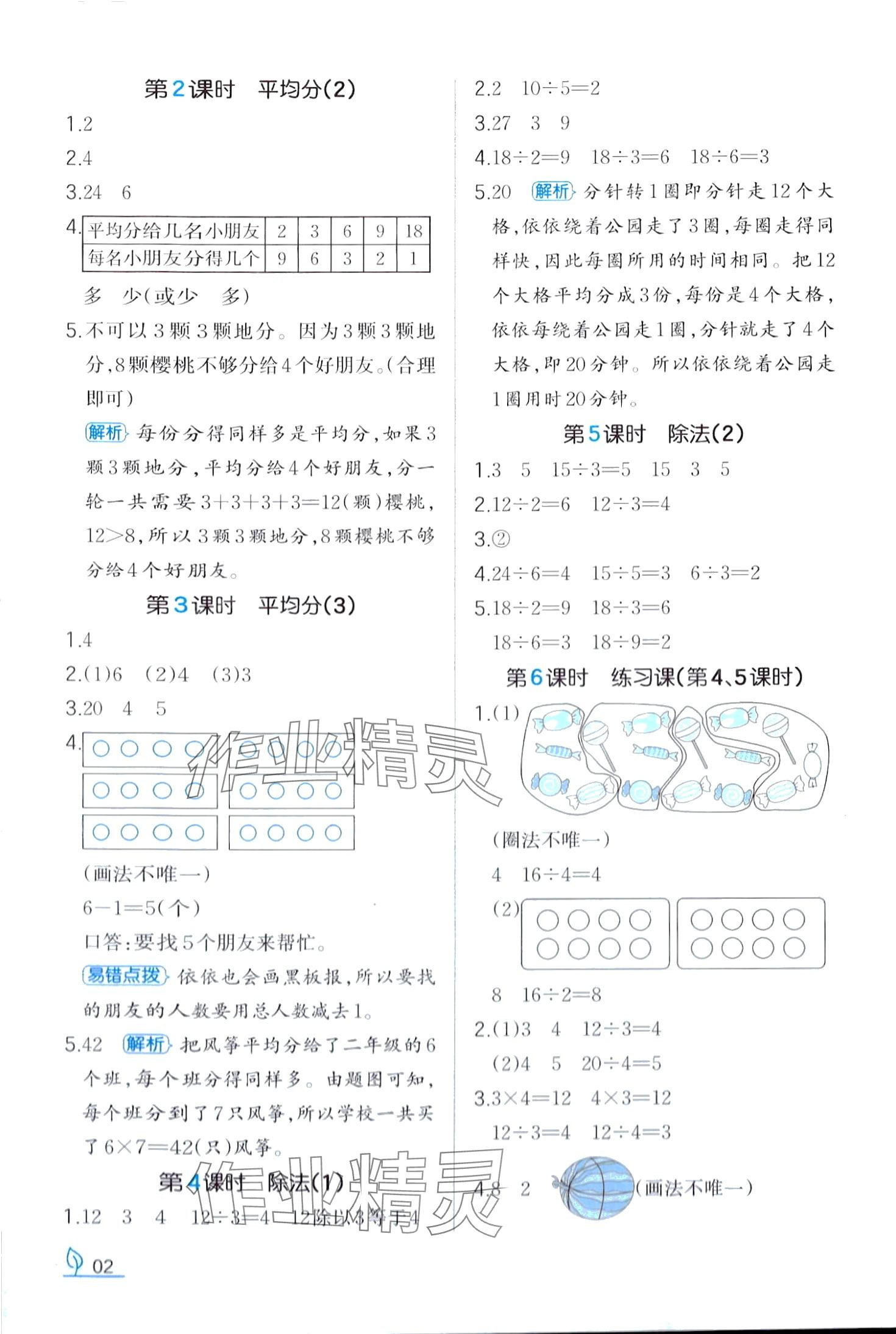 2024年一本同步訓(xùn)練二年級數(shù)學(xué)下冊人教版 第2頁