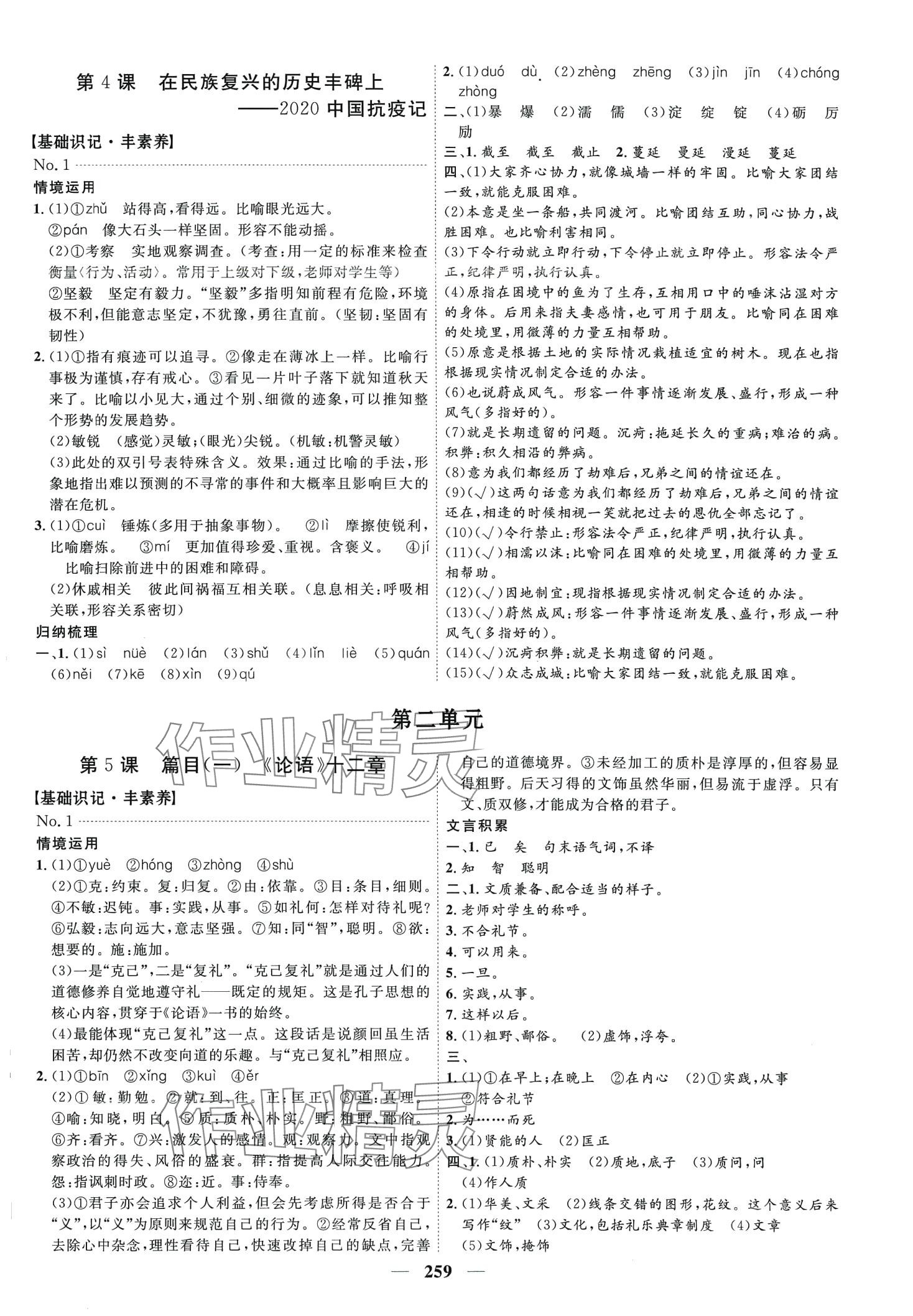 2024年三維設(shè)計(jì)高中語(yǔ)文選擇性必修上冊(cè)人教版 第5頁(yè)